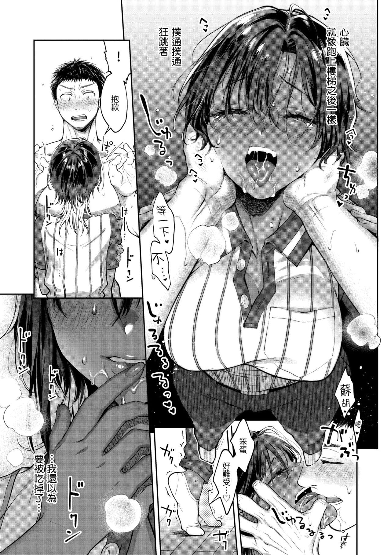[Okinaga Umanosuke] Yarashii Karada no Watashi-tachi - Sexy naughty lovely bodies | 有著淫蕩身體的我們 [Chinese] [Decensored] [Digital] page 93