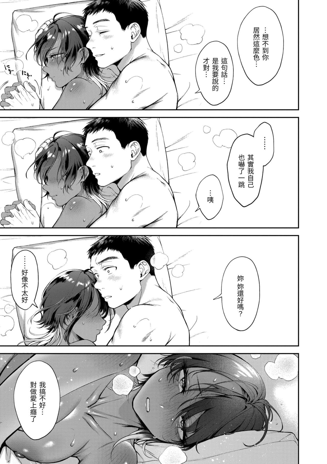 [Okinaga Umanosuke] Yarashii Karada no Watashi-tachi - Sexy naughty lovely bodies | 有著淫蕩身體的我們 [Chinese] [Decensored] [Digital] page 97