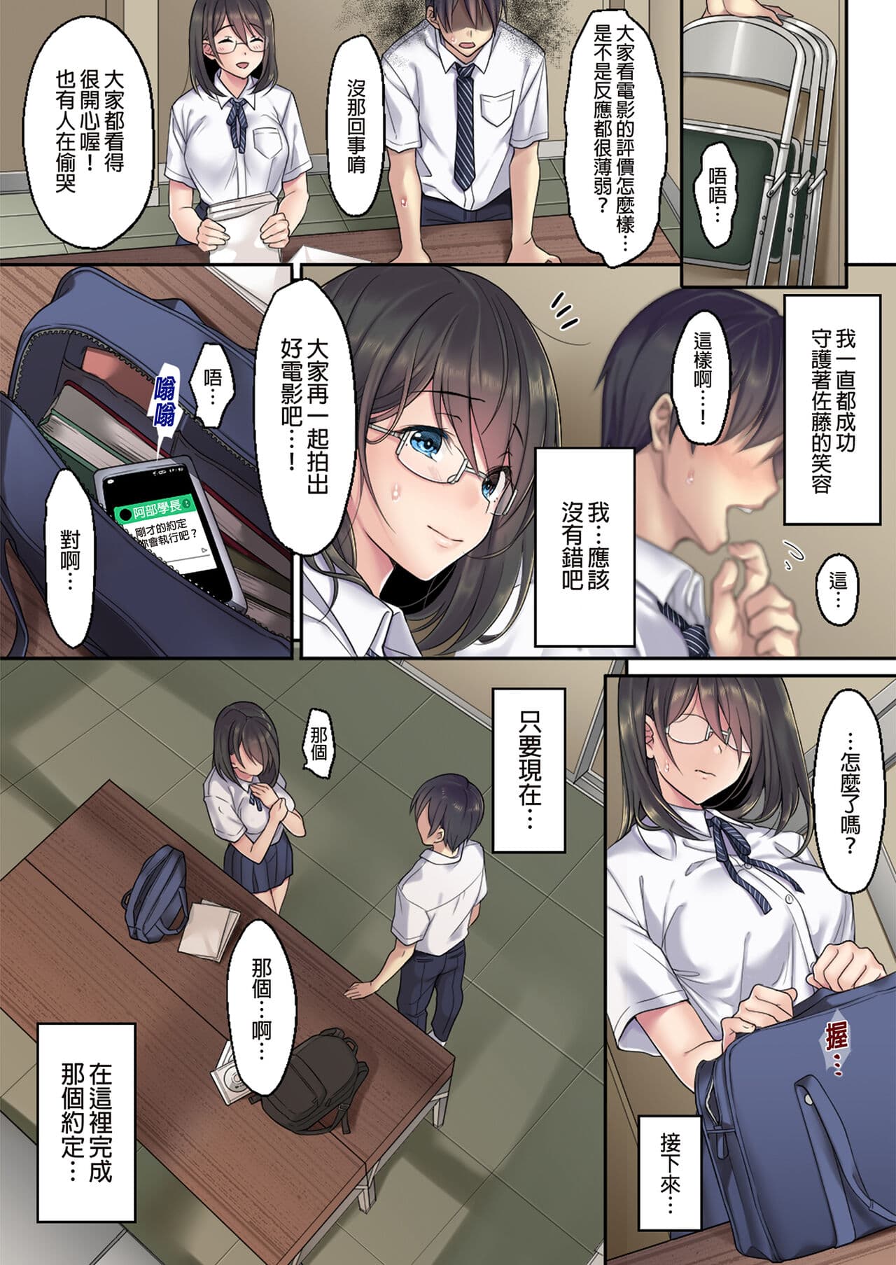 [Airy Socks] Kanojo no Okashita Ayamachi Zoku [Chinese] page 11