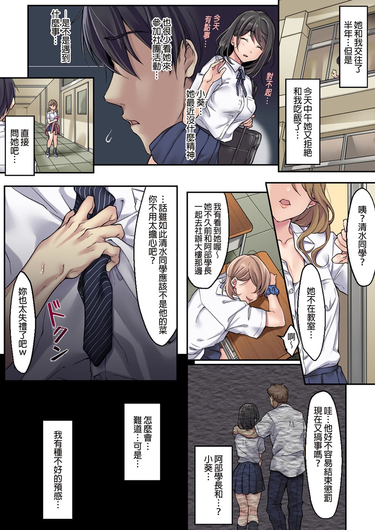 [Airy Socks] Kanojo no Okashita Ayamachi Zoku [Chinese] page 5