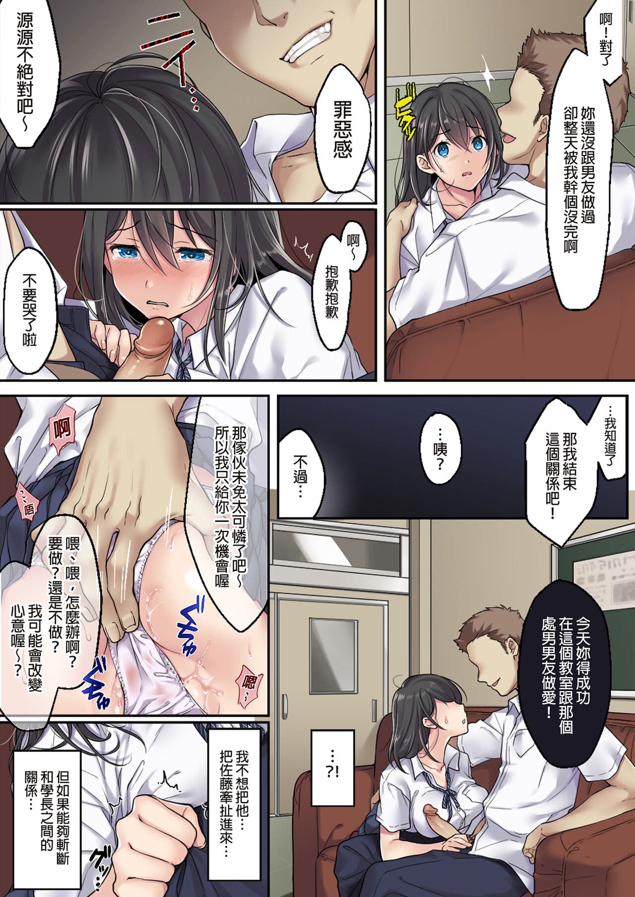 [Airy Socks] Kanojo no Okashita Ayamachi Zoku [Chinese] page 7
