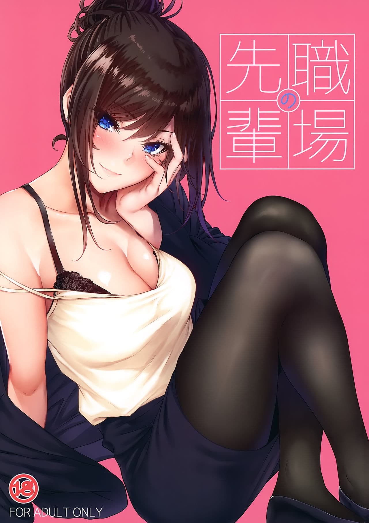 [IV VA SHIN (Mikuni Mizuki)] Shokuba no Senpai [English] [blackgrunt] [Black Grimoires] [Decensored] page 1