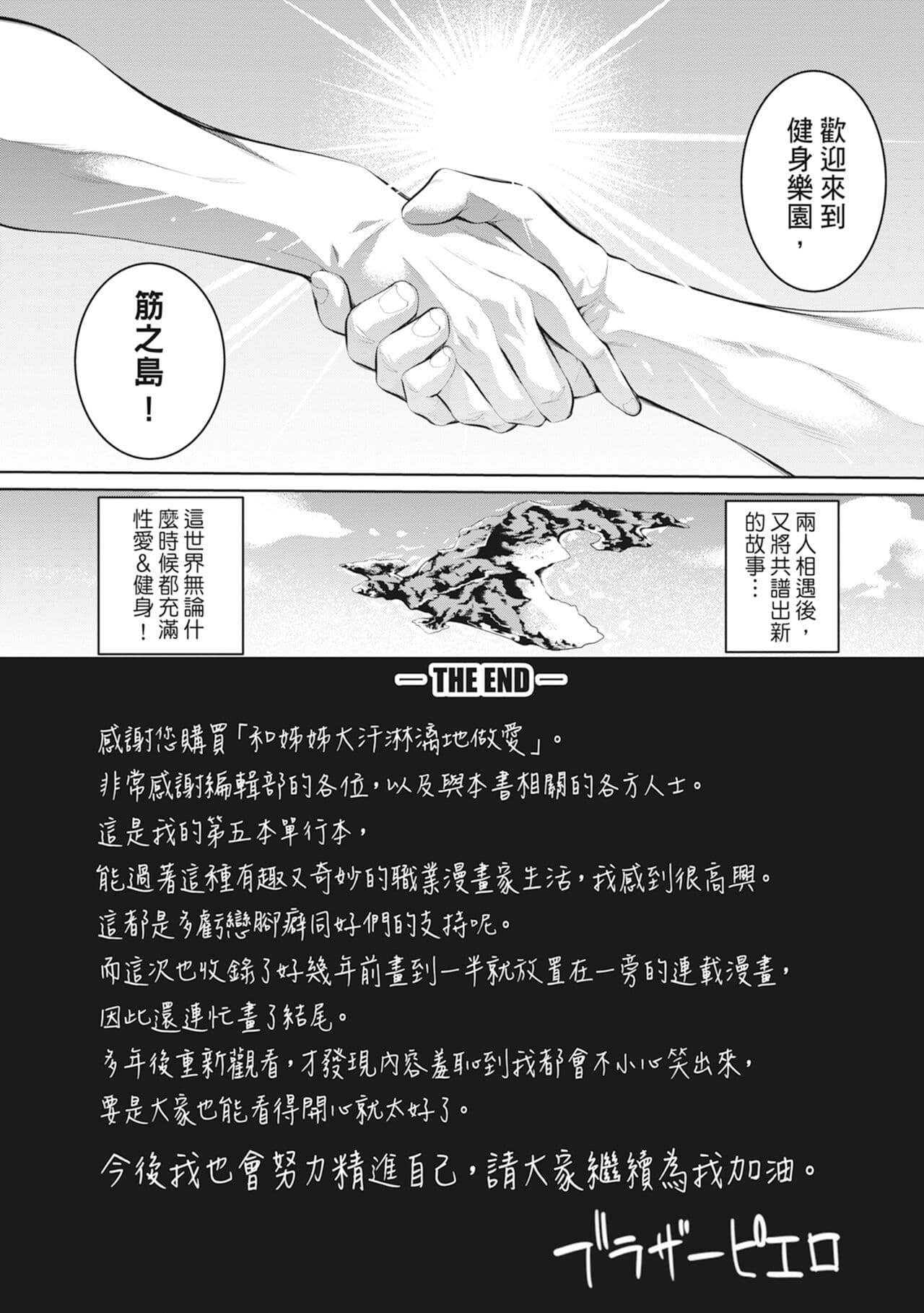 [Brother Pierrot] Onee-san to Ase Mamire｜和姊姊大汗淋漓地做愛 [Chinese][MAKI][Uncensored][Digital] page 204