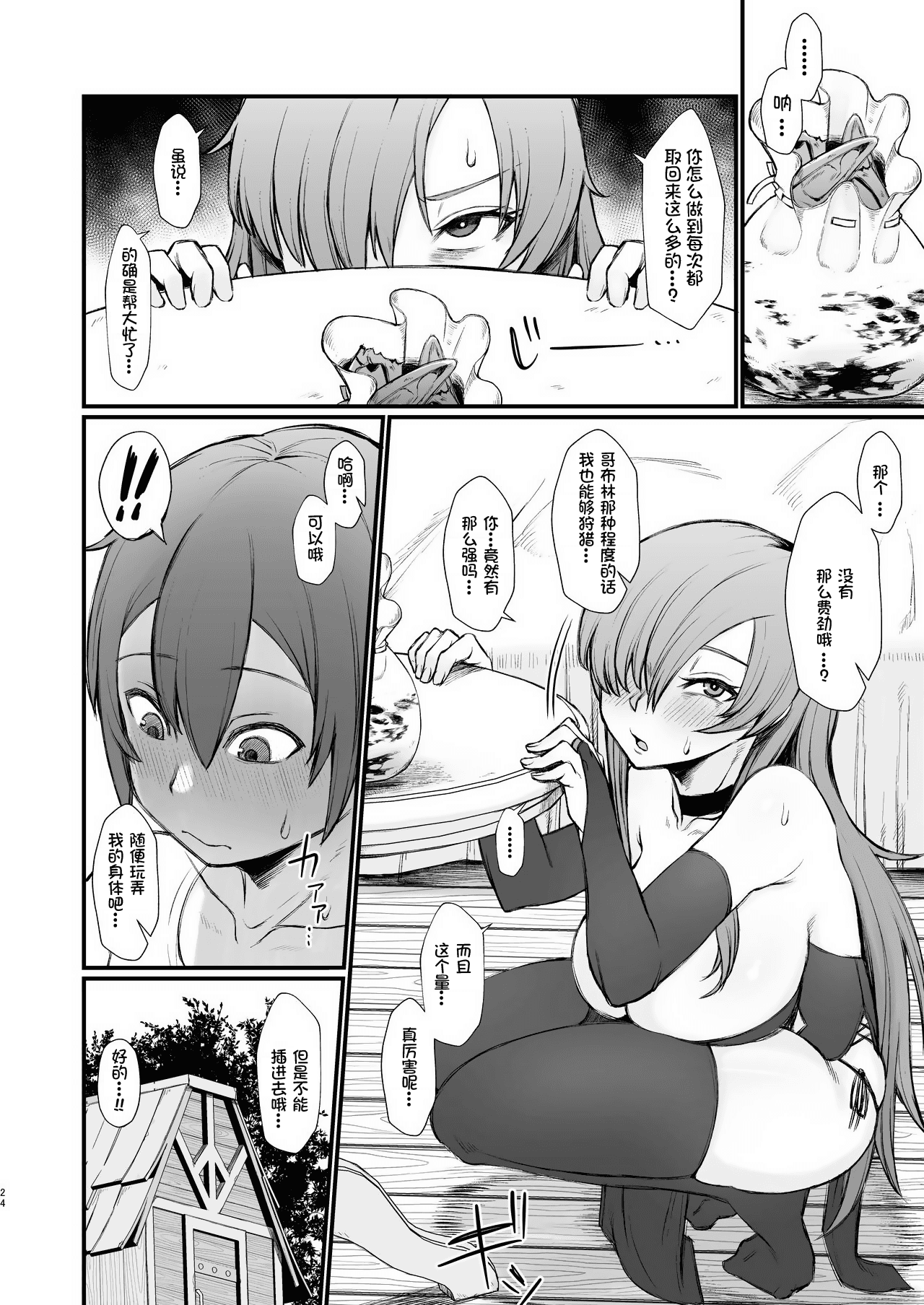 [Butachang] Isekai de Shota ni Okasareru Yatsu | Ravaged by a Shota in Another World (Isekai no Onnatachi ) [Chinese] [Annoy个人汉化] [Decensored] page 11