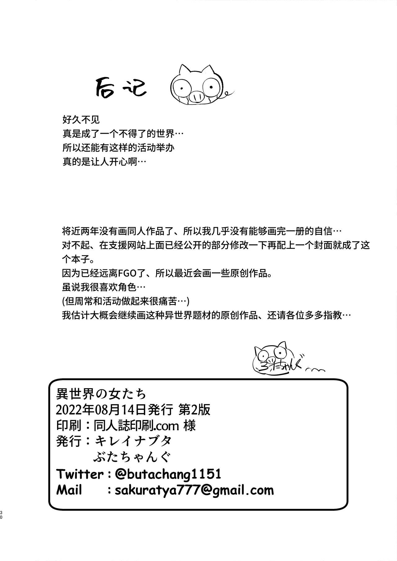 [Butachang] Isekai de Shota ni Okasareru Yatsu | Ravaged by a Shota in Another World (Isekai no Onnatachi ) [Chinese] [Annoy个人汉化] [Decensored] page 28