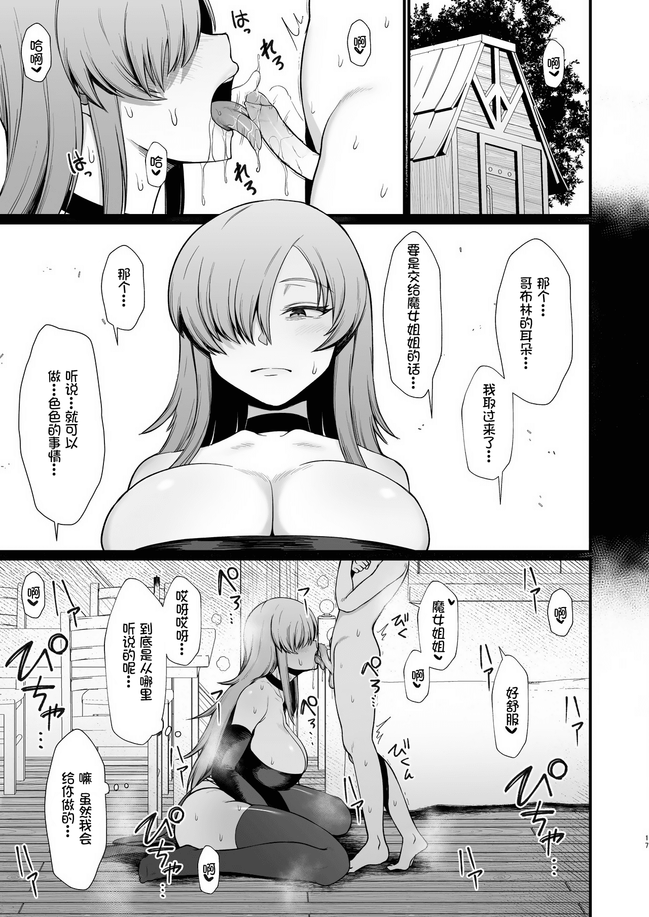 [Butachang] Isekai de Shota ni Okasareru Yatsu | Ravaged by a Shota in Another World (Isekai no Onnatachi ) [Chinese] [Annoy个人汉化] [Decensored] page 4