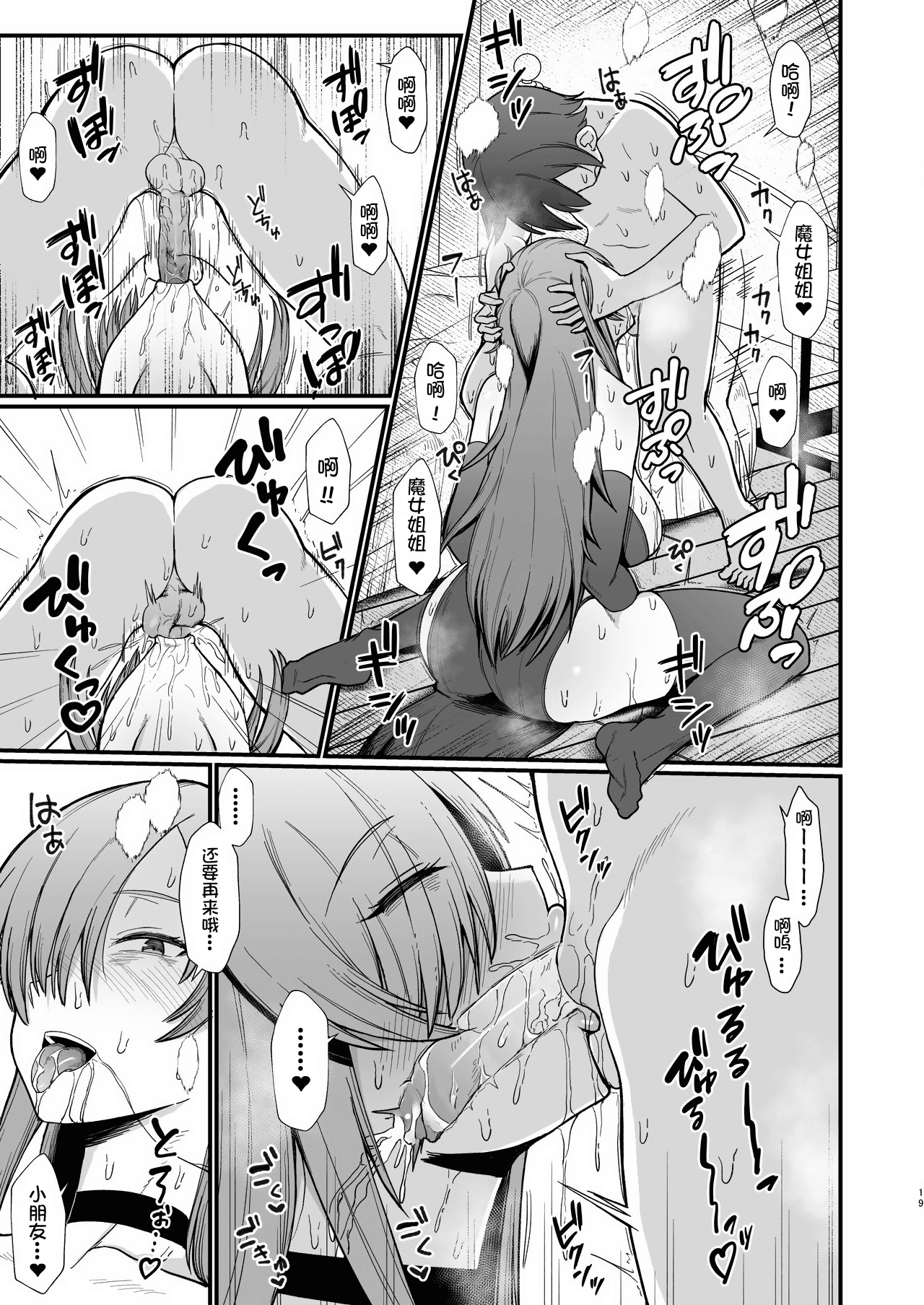 [Butachang] Isekai de Shota ni Okasareru Yatsu | Ravaged by a Shota in Another World (Isekai no Onnatachi ) [Chinese] [Annoy个人汉化] [Decensored] page 6