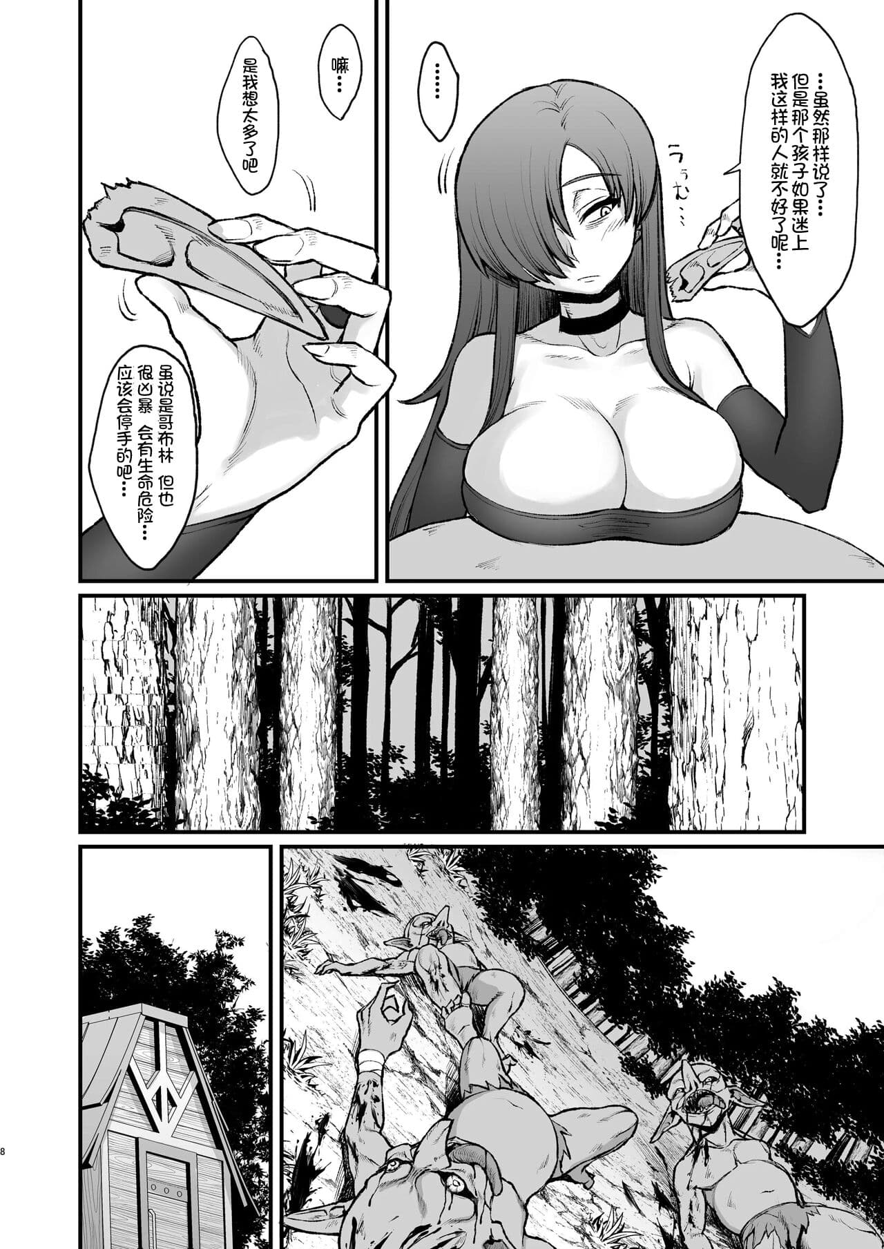 [Butachang] Isekai de Shota ni Okasareru Yatsu | Ravaged by a Shota in Another World (Isekai no Onnatachi ) [Chinese] [Annoy个人汉化] [Decensored] page 7