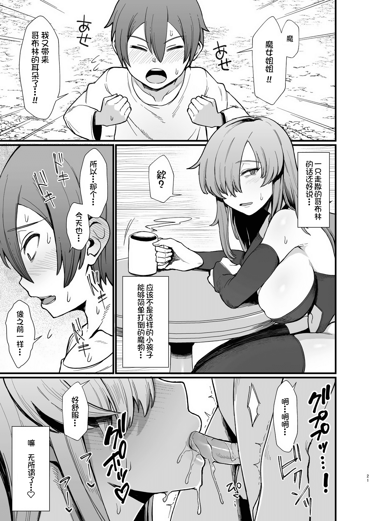 [Butachang] Isekai de Shota ni Okasareru Yatsu | Ravaged by a Shota in Another World (Isekai no Onnatachi ) [Chinese] [Annoy个人汉化] [Decensored] page 8