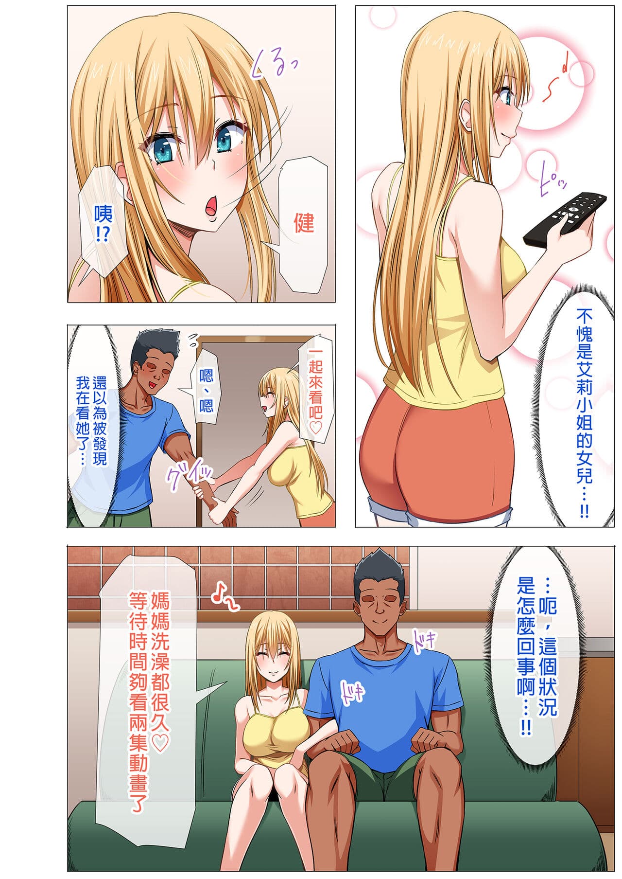 [Motley crew (Arima Kouichi)] Gaikoku Hitozuma to Midara na Seikatsu Zetsurin Homestay! -After- [Chinese] page 36