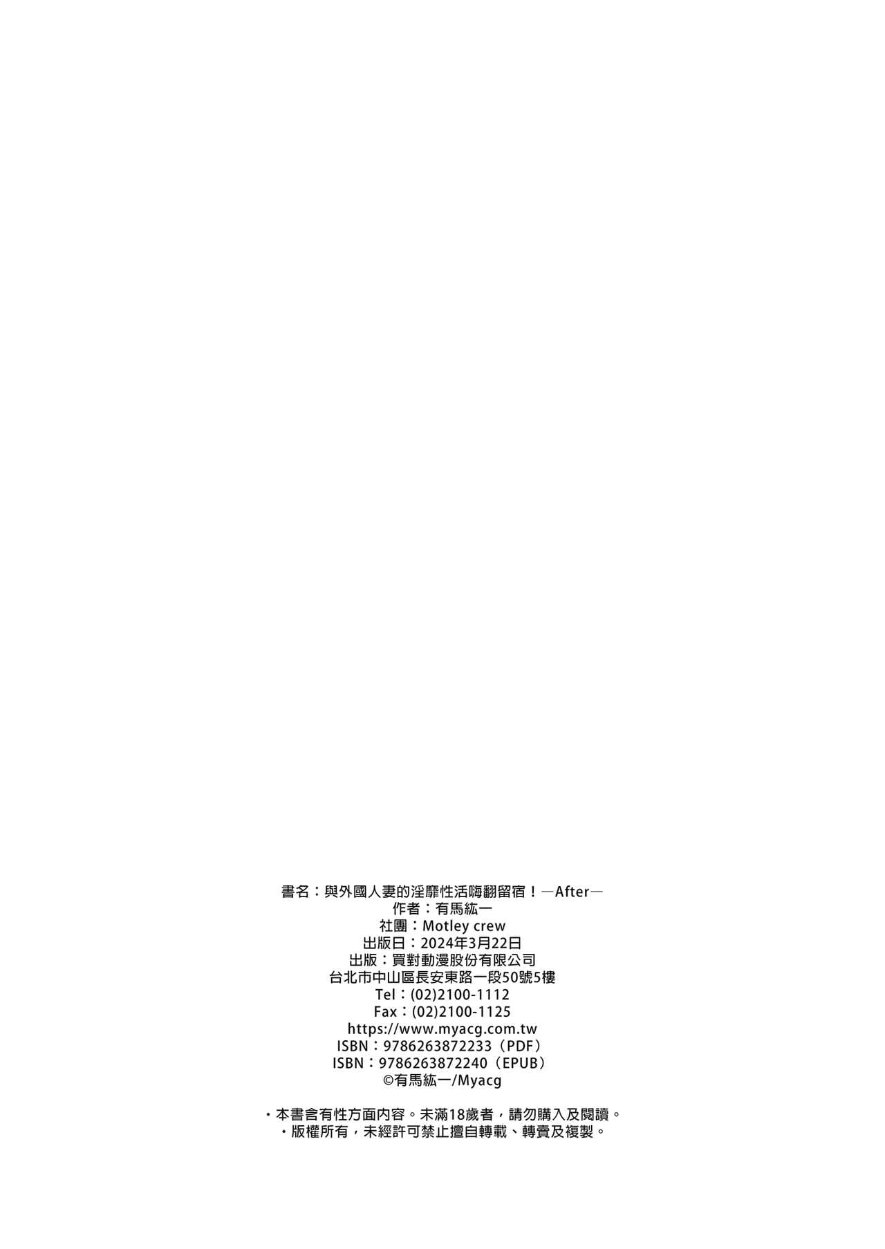 [Motley crew (Arima Kouichi)] Gaikoku Hitozuma to Midara na Seikatsu Zetsurin Homestay! -After- [Chinese] page 64