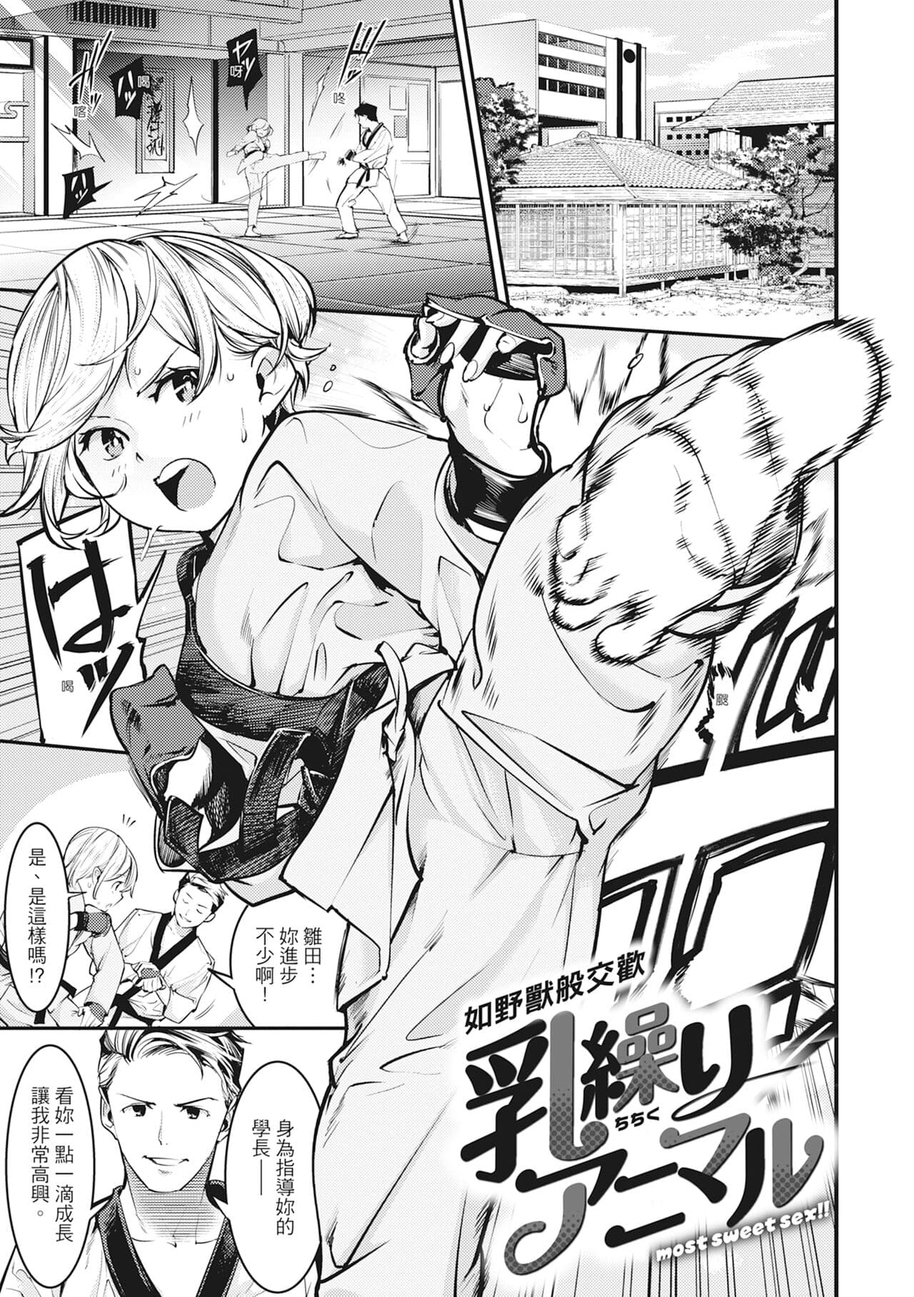 [SAVAN] Hatsujou Rabbits | 動情騷兔 [Chinese] [Decensored] [Digital] page 101