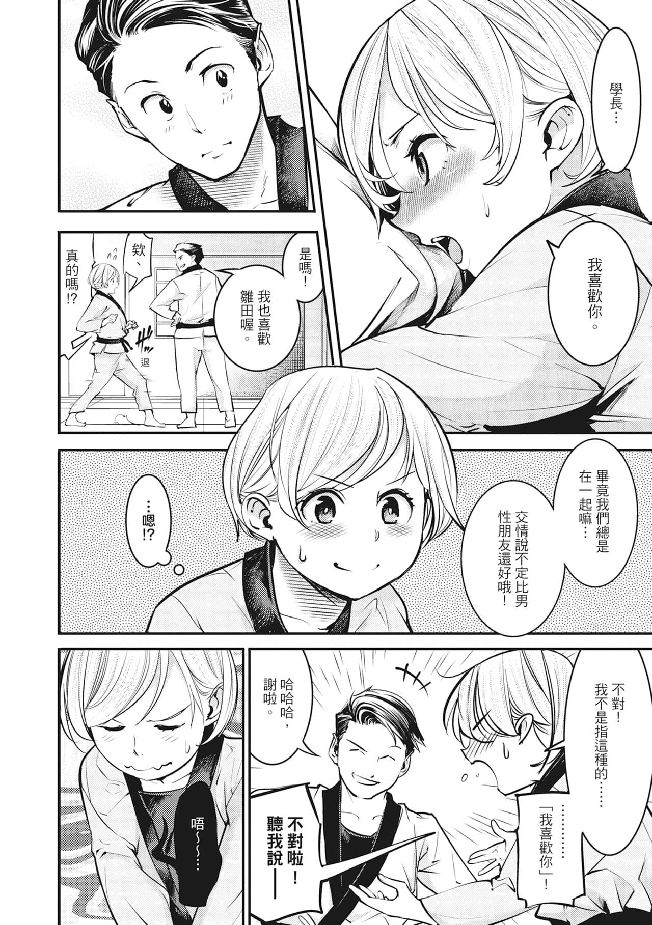 [SAVAN] Hatsujou Rabbits | 動情騷兔 [Chinese] [Decensored] [Digital] page 104
