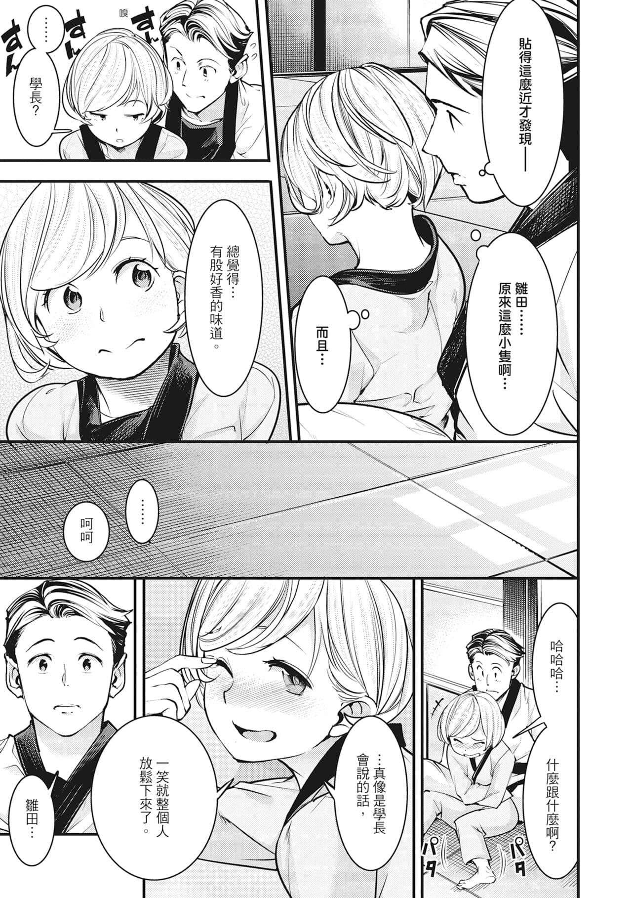 [SAVAN] Hatsujou Rabbits | 動情騷兔 [Chinese] [Decensored] [Digital] page 107