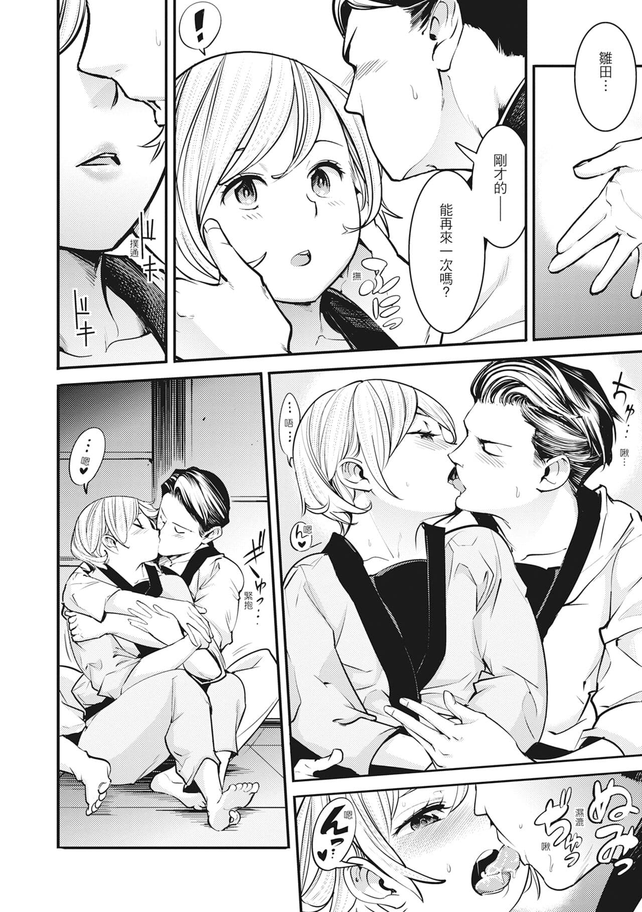 [SAVAN] Hatsujou Rabbits | 動情騷兔 [Chinese] [Decensored] [Digital] page 108