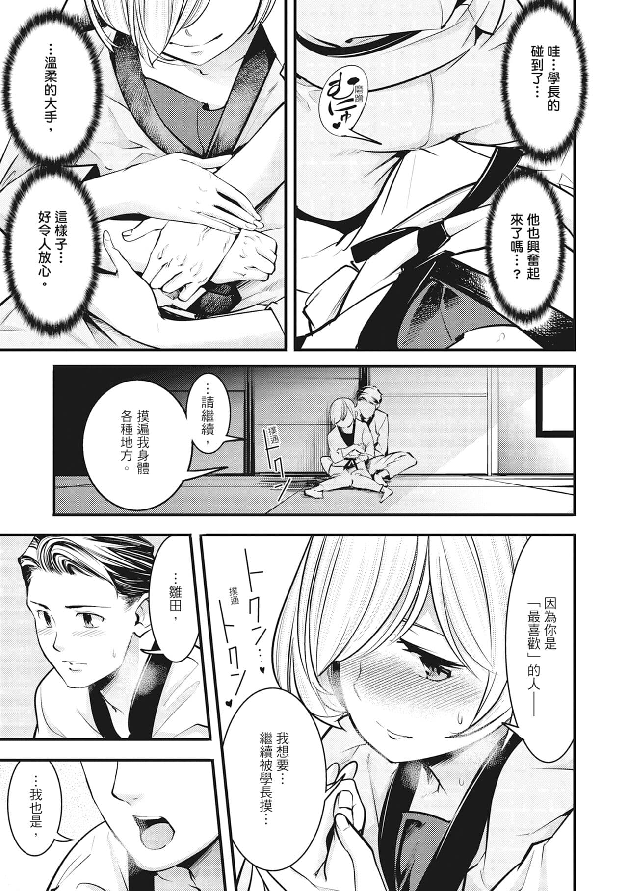 [SAVAN] Hatsujou Rabbits | 動情騷兔 [Chinese] [Decensored] [Digital] page 109