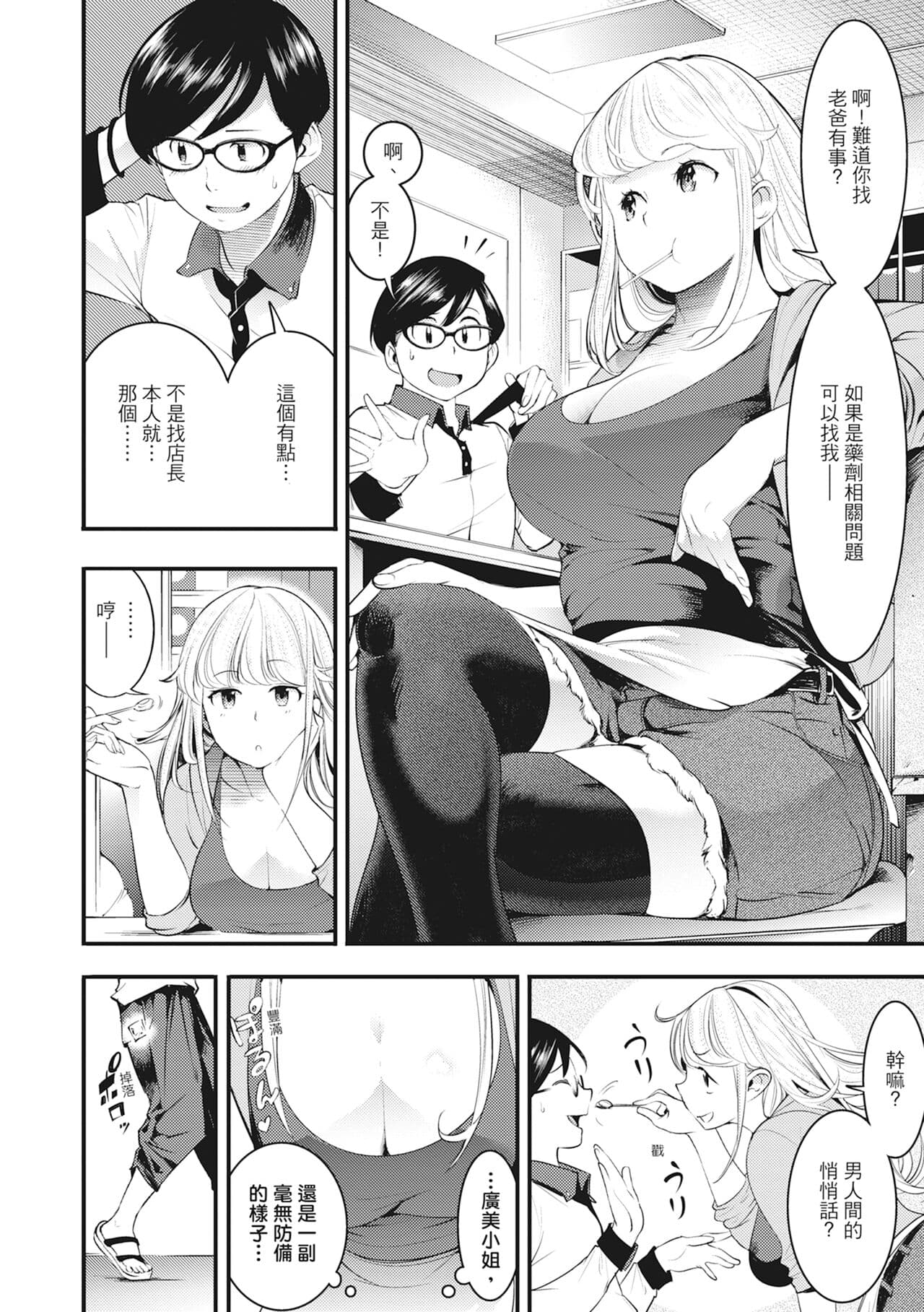 [SAVAN] Hatsujou Rabbits | 動情騷兔 [Chinese] [Decensored] [Digital] page 140