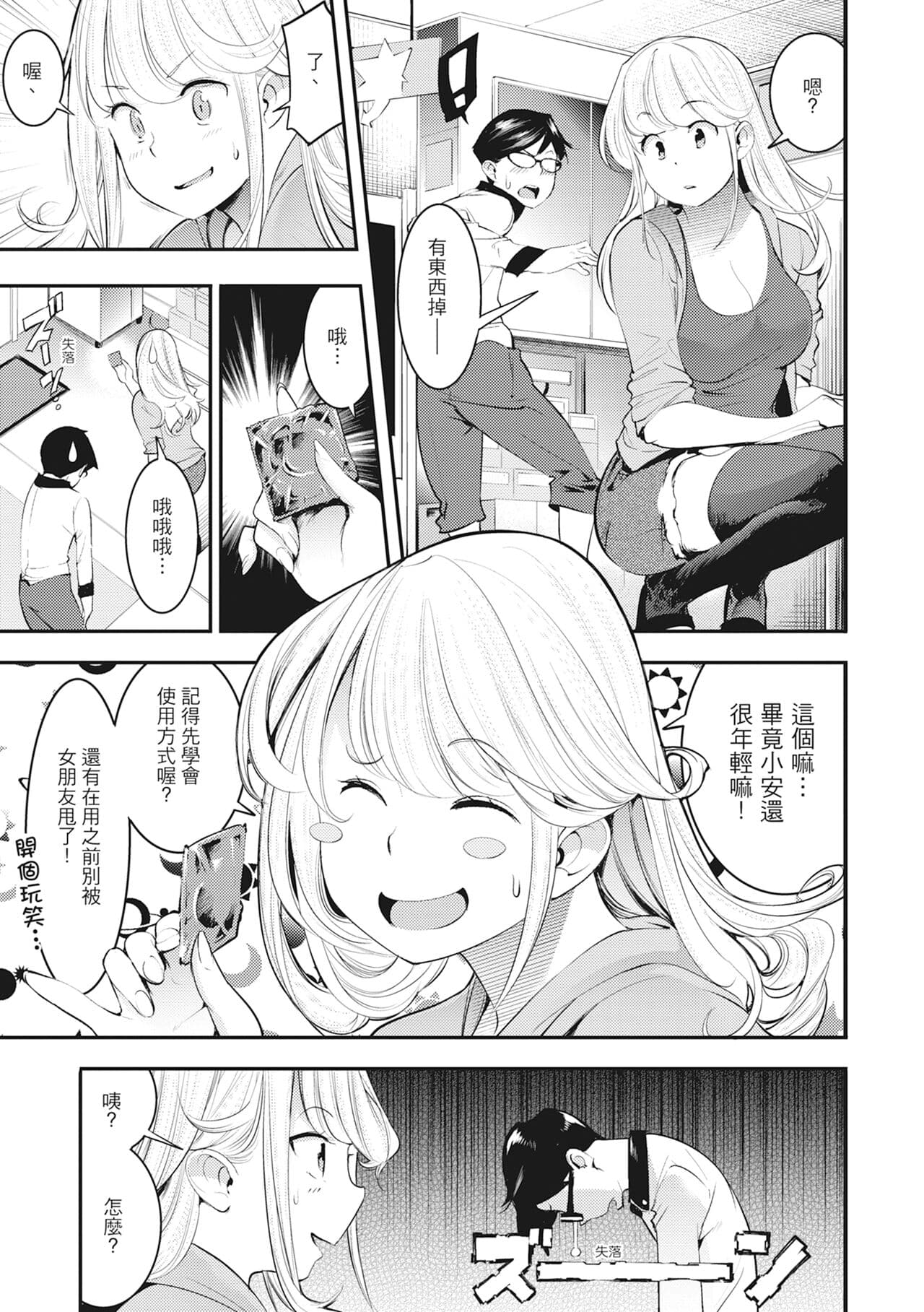 [SAVAN] Hatsujou Rabbits | 動情騷兔 [Chinese] [Decensored] [Digital] page 141