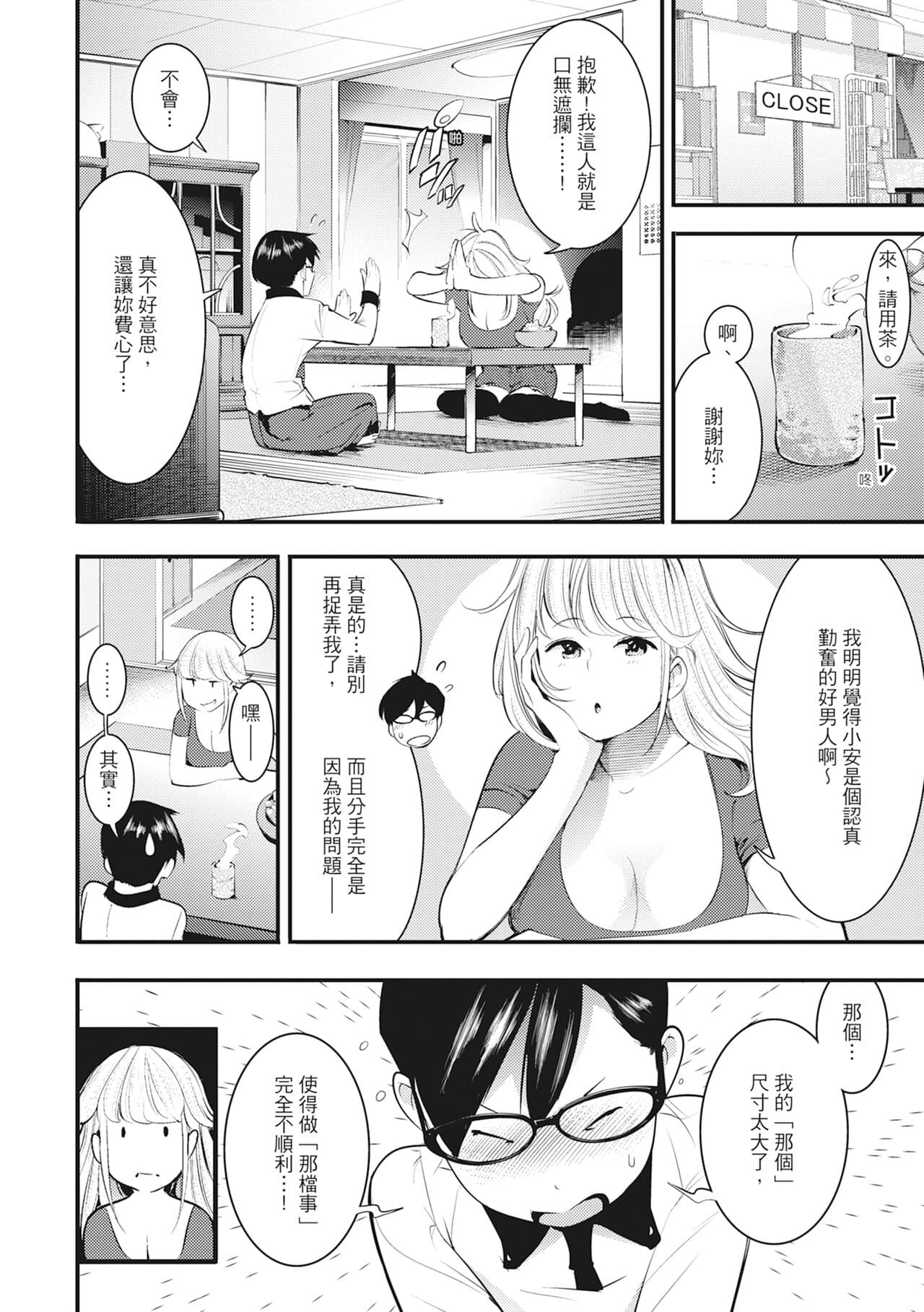 [SAVAN] Hatsujou Rabbits | 動情騷兔 [Chinese] [Decensored] [Digital] page 142