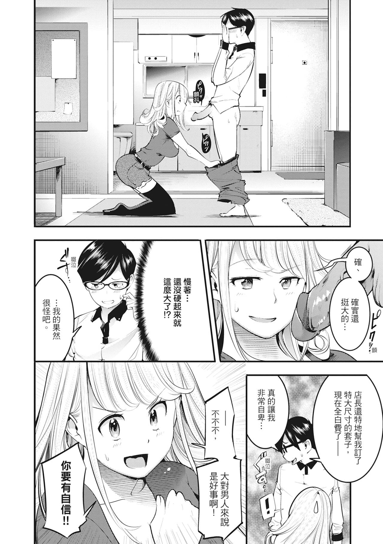 [SAVAN] Hatsujou Rabbits | 動情騷兔 [Chinese] [Decensored] [Digital] page 144