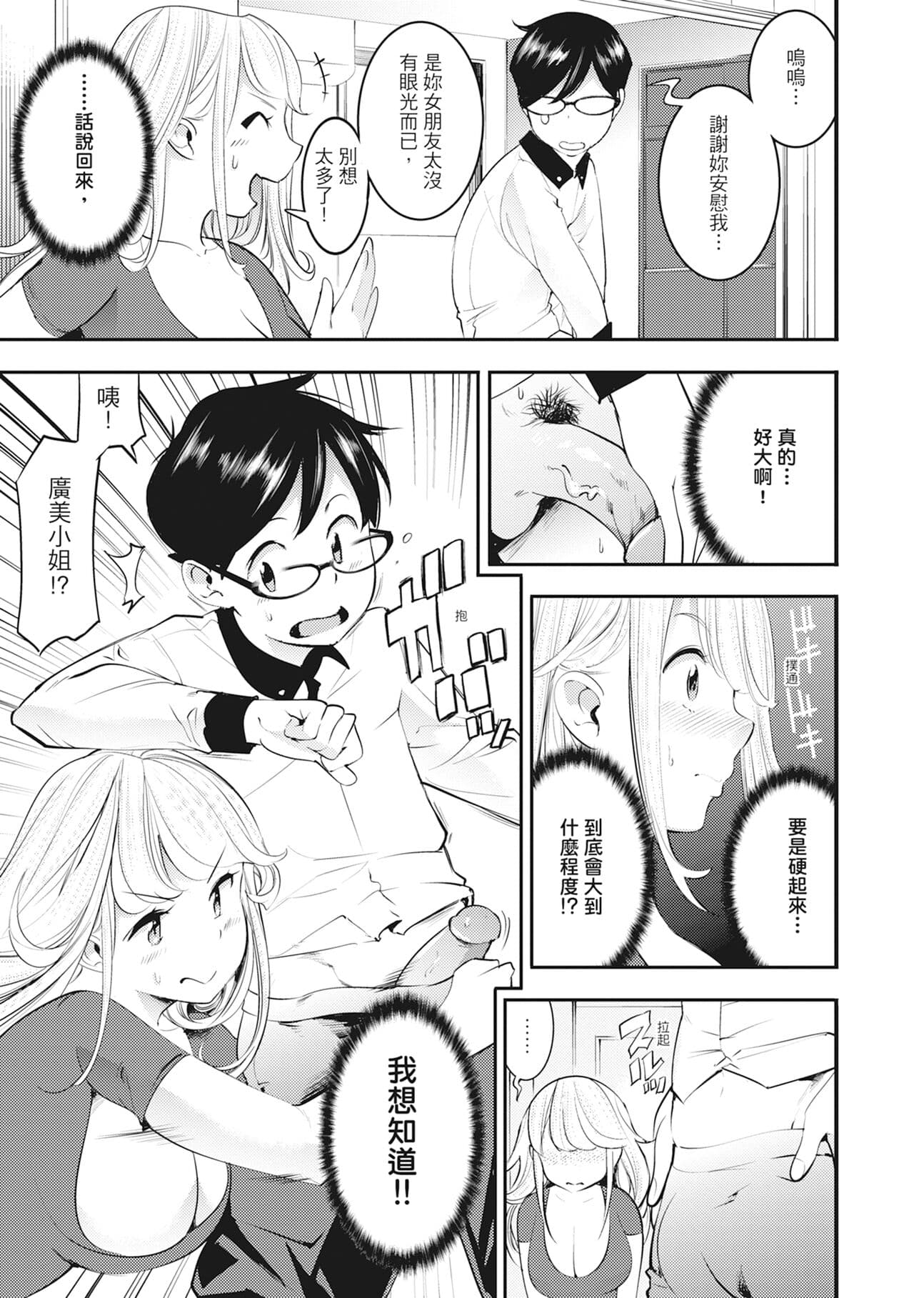 [SAVAN] Hatsujou Rabbits | 動情騷兔 [Chinese] [Decensored] [Digital] page 145