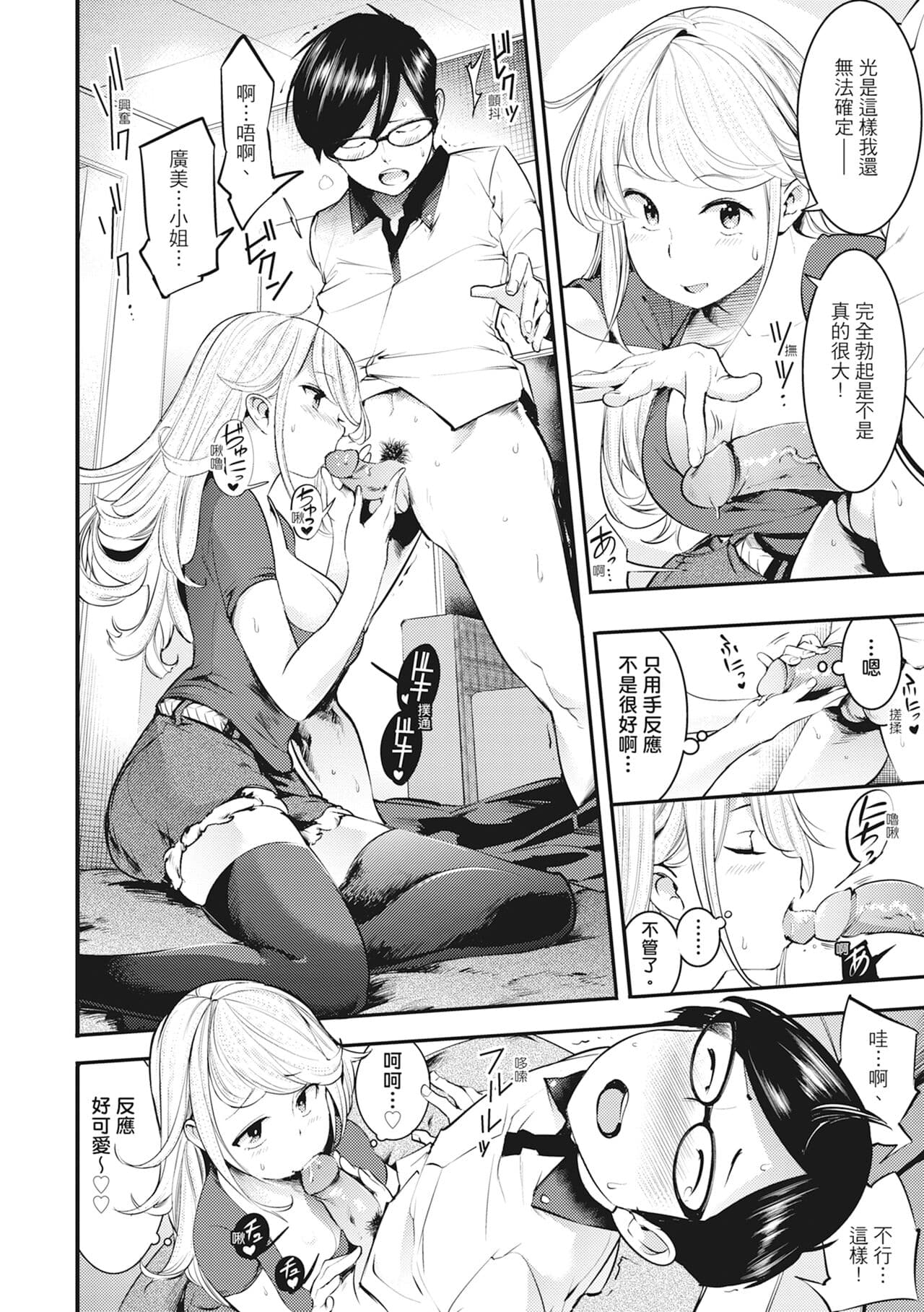 [SAVAN] Hatsujou Rabbits | 動情騷兔 [Chinese] [Decensored] [Digital] page 146