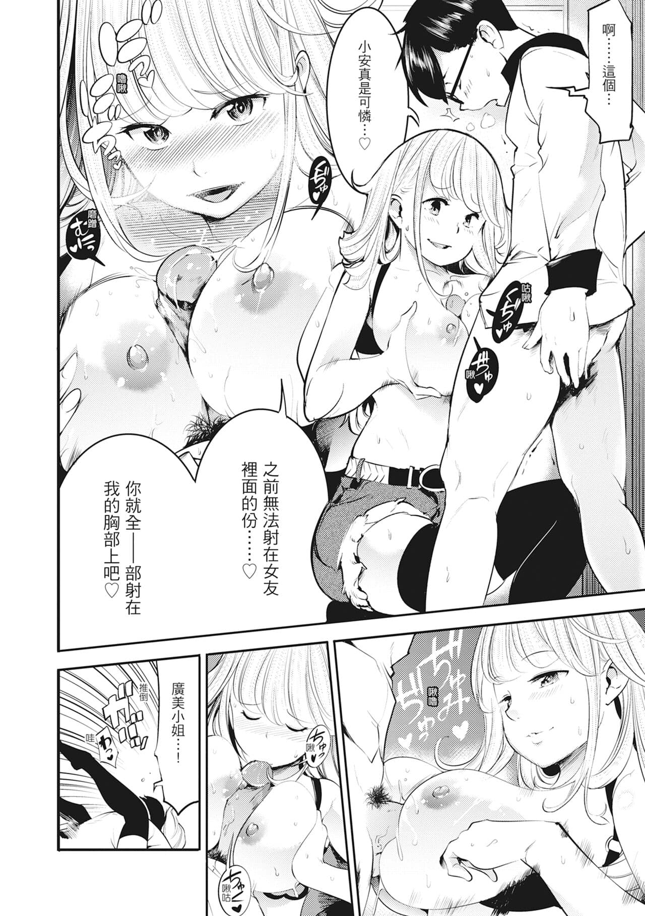 [SAVAN] Hatsujou Rabbits | 動情騷兔 [Chinese] [Decensored] [Digital] page 148
