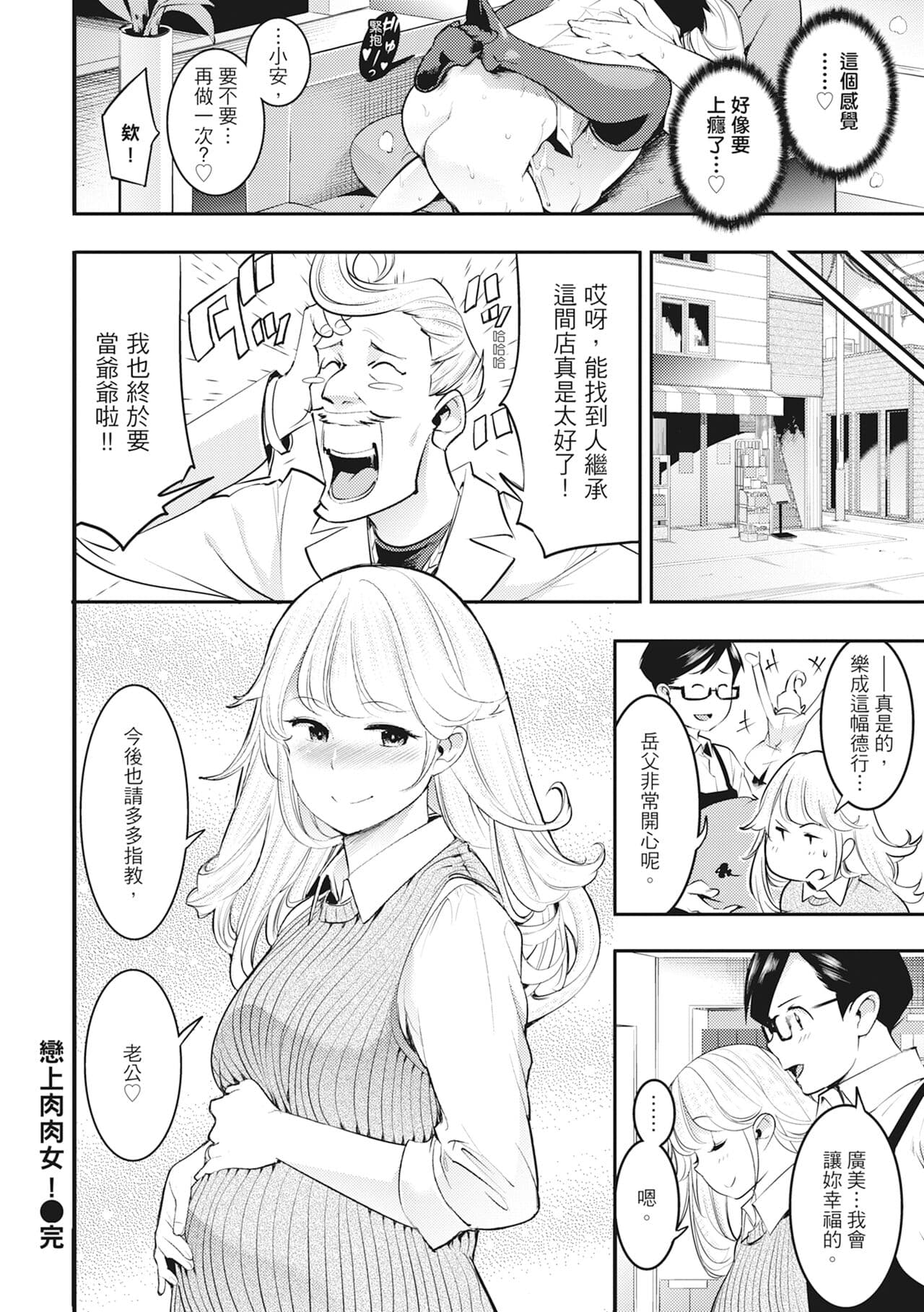[SAVAN] Hatsujou Rabbits | 動情騷兔 [Chinese] [Decensored] [Digital] page 158