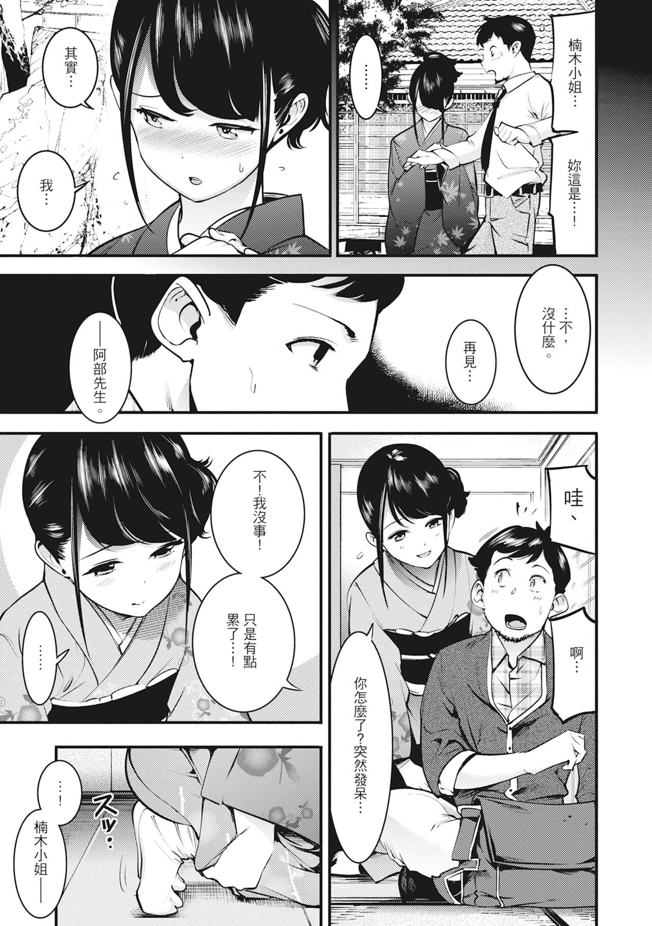[SAVAN] Hatsujou Rabbits | 動情騷兔 [Chinese] [Decensored] [Digital] page 161