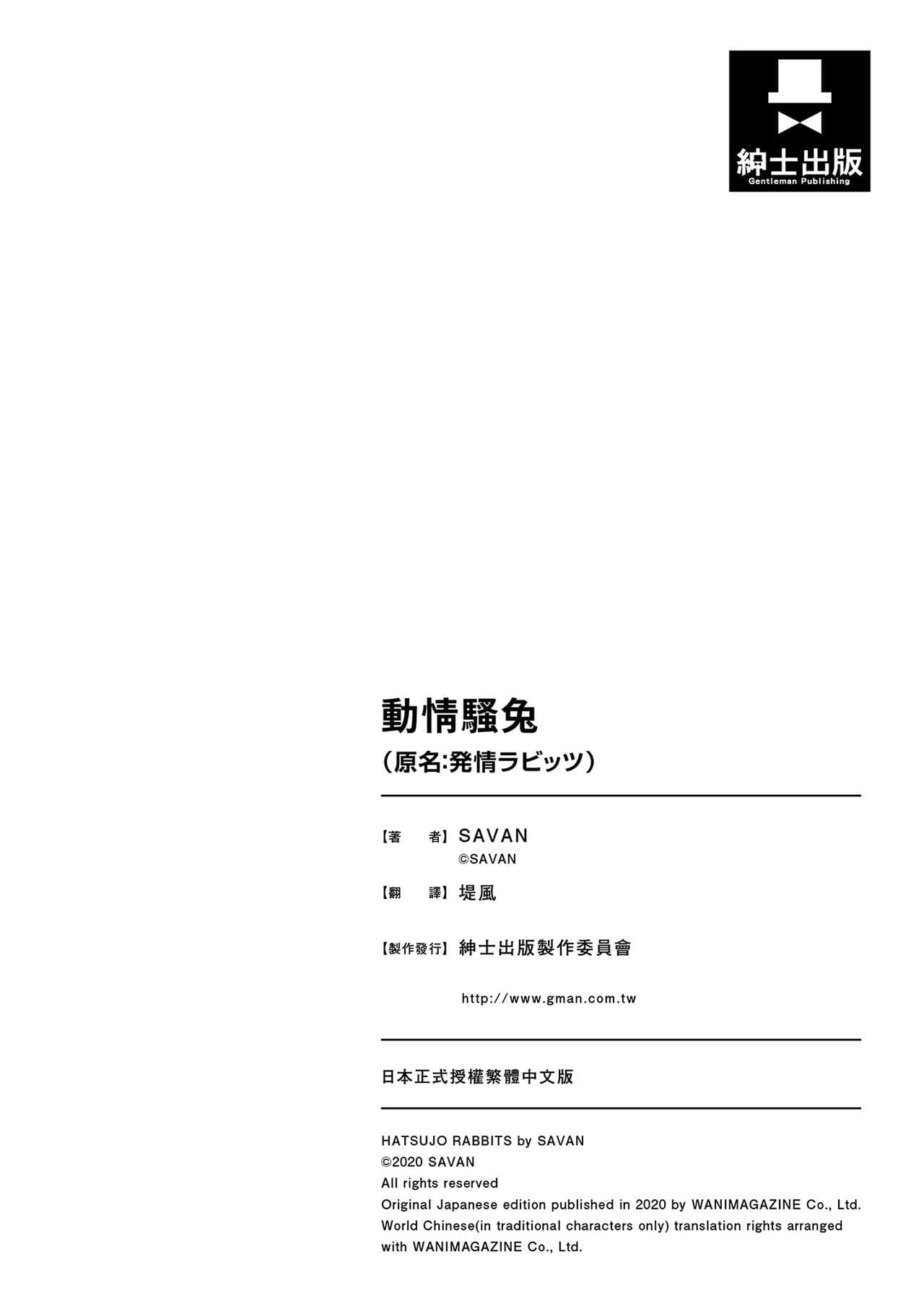 [SAVAN] Hatsujou Rabbits | 動情騷兔 [Chinese] [Decensored] [Digital] page 178