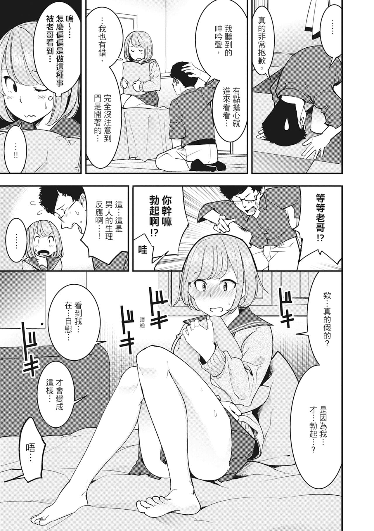 [SAVAN] Hatsujou Rabbits | 動情騷兔 [Chinese] [Decensored] [Digital] page 31