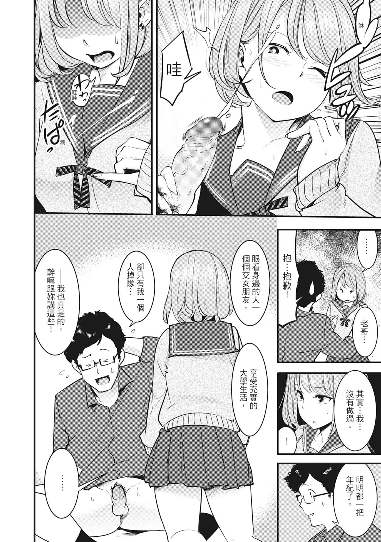 [SAVAN] Hatsujou Rabbits | 動情騷兔 [Chinese] [Decensored] [Digital] page 34