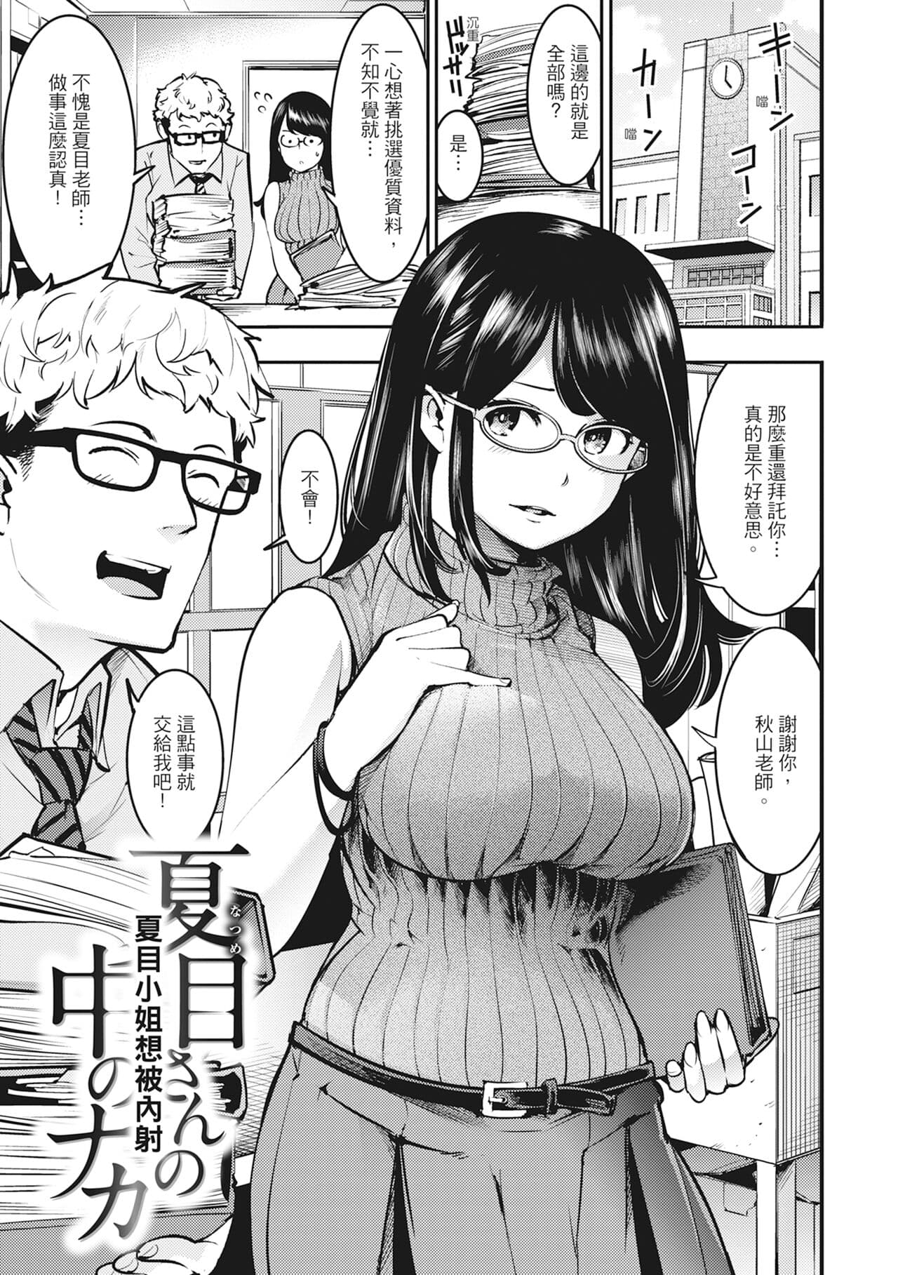 [SAVAN] Hatsujou Rabbits | 動情騷兔 [Chinese] [Decensored] [Digital] page 43