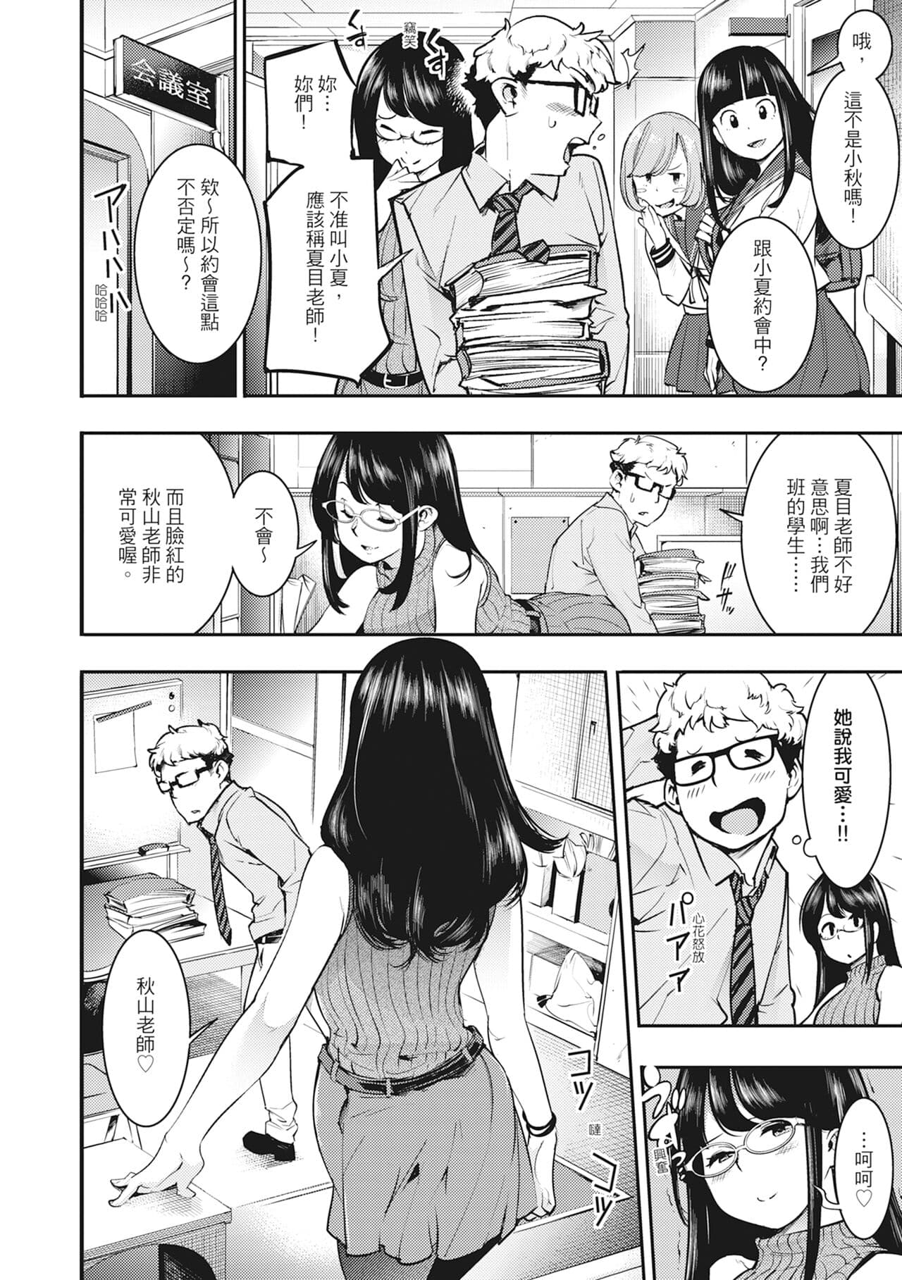 [SAVAN] Hatsujou Rabbits | 動情騷兔 [Chinese] [Decensored] [Digital] page 44