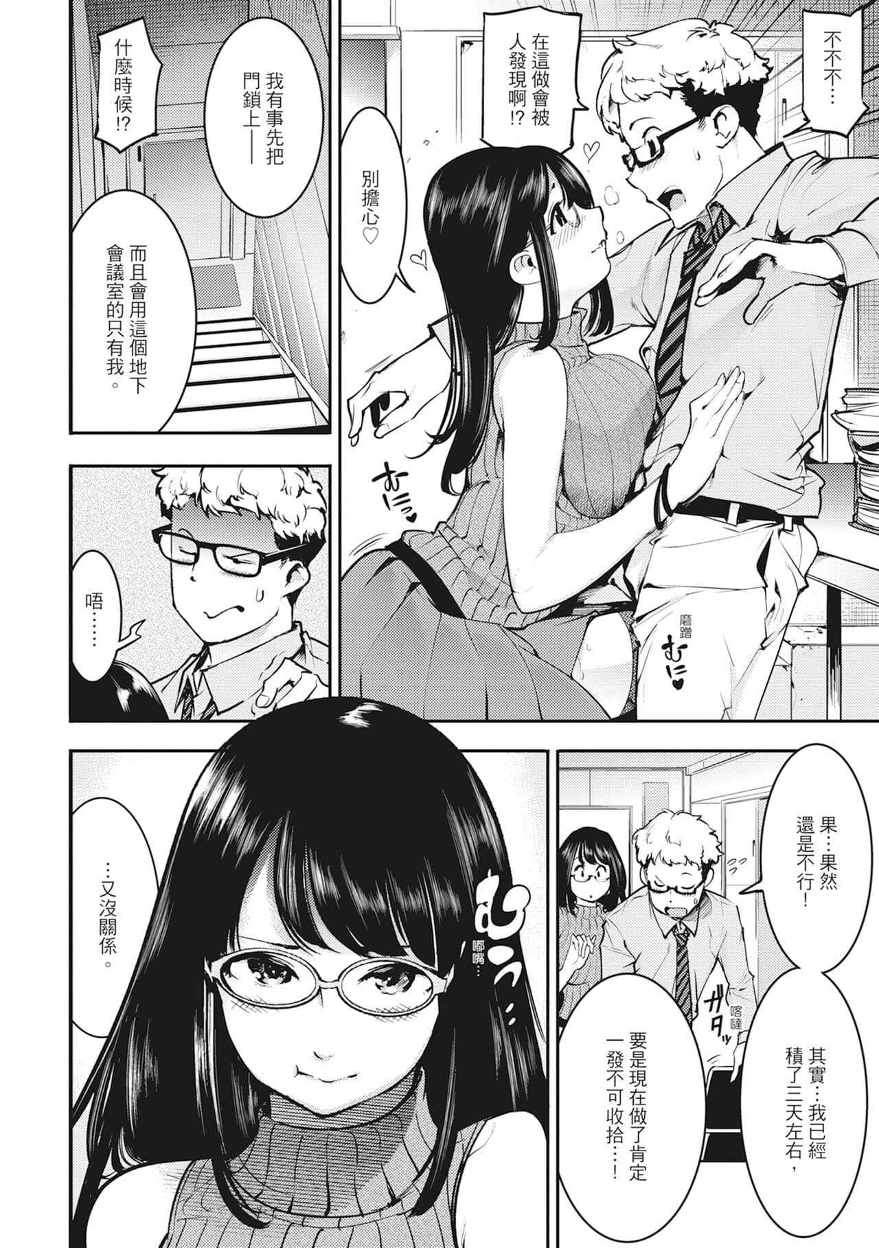 [SAVAN] Hatsujou Rabbits | 動情騷兔 [Chinese] [Decensored] [Digital] page 46