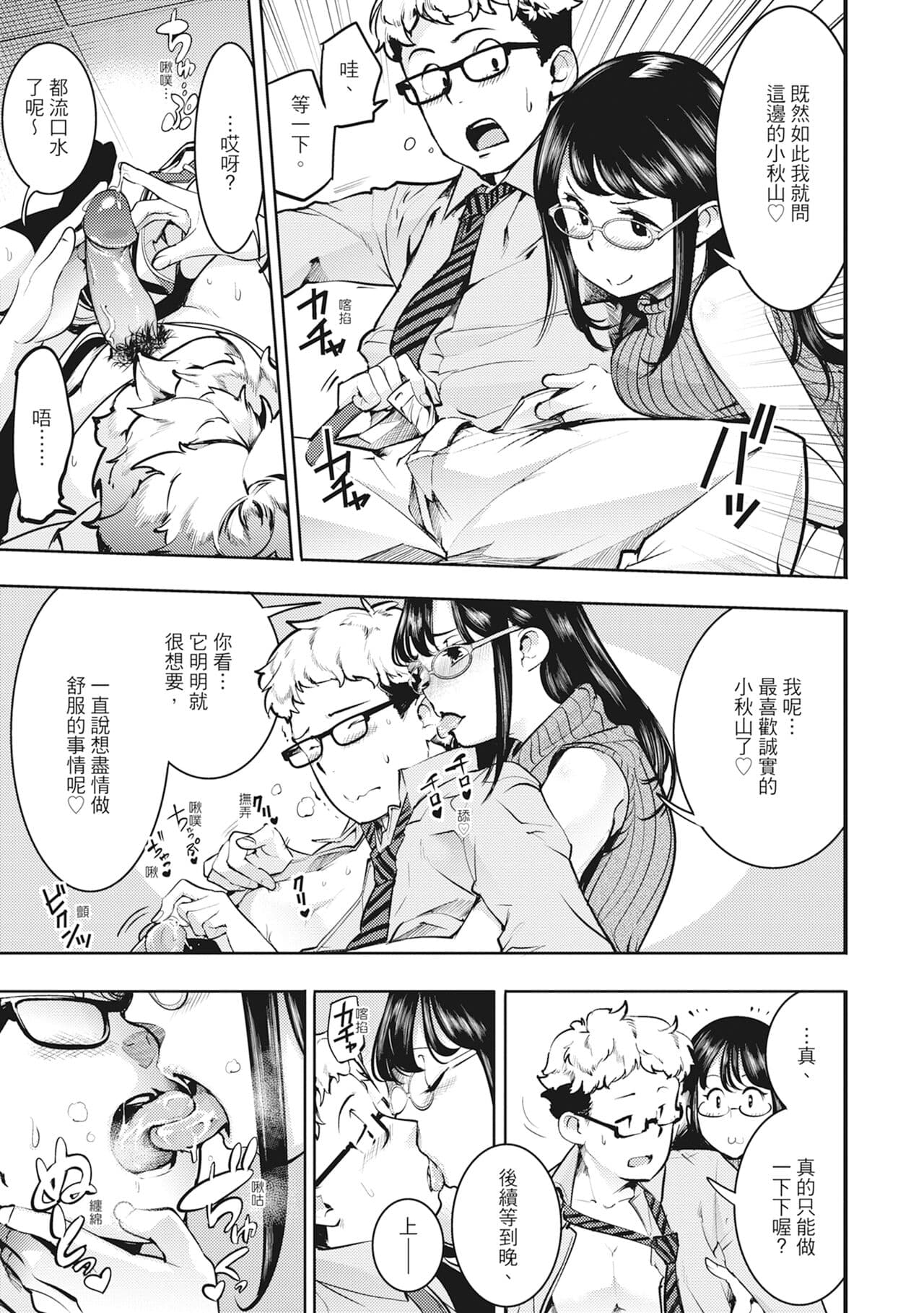 [SAVAN] Hatsujou Rabbits | 動情騷兔 [Chinese] [Decensored] [Digital] page 47