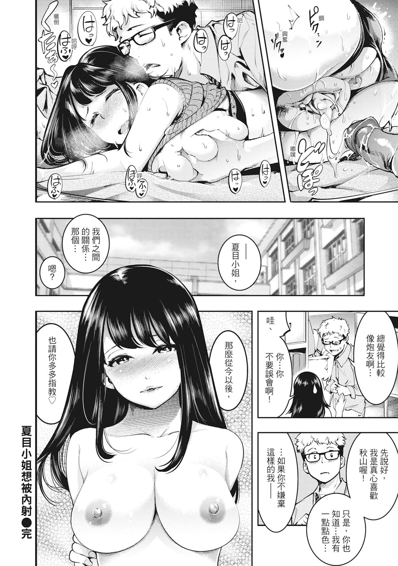 [SAVAN] Hatsujou Rabbits | 動情騷兔 [Chinese] [Decensored] [Digital] page 60