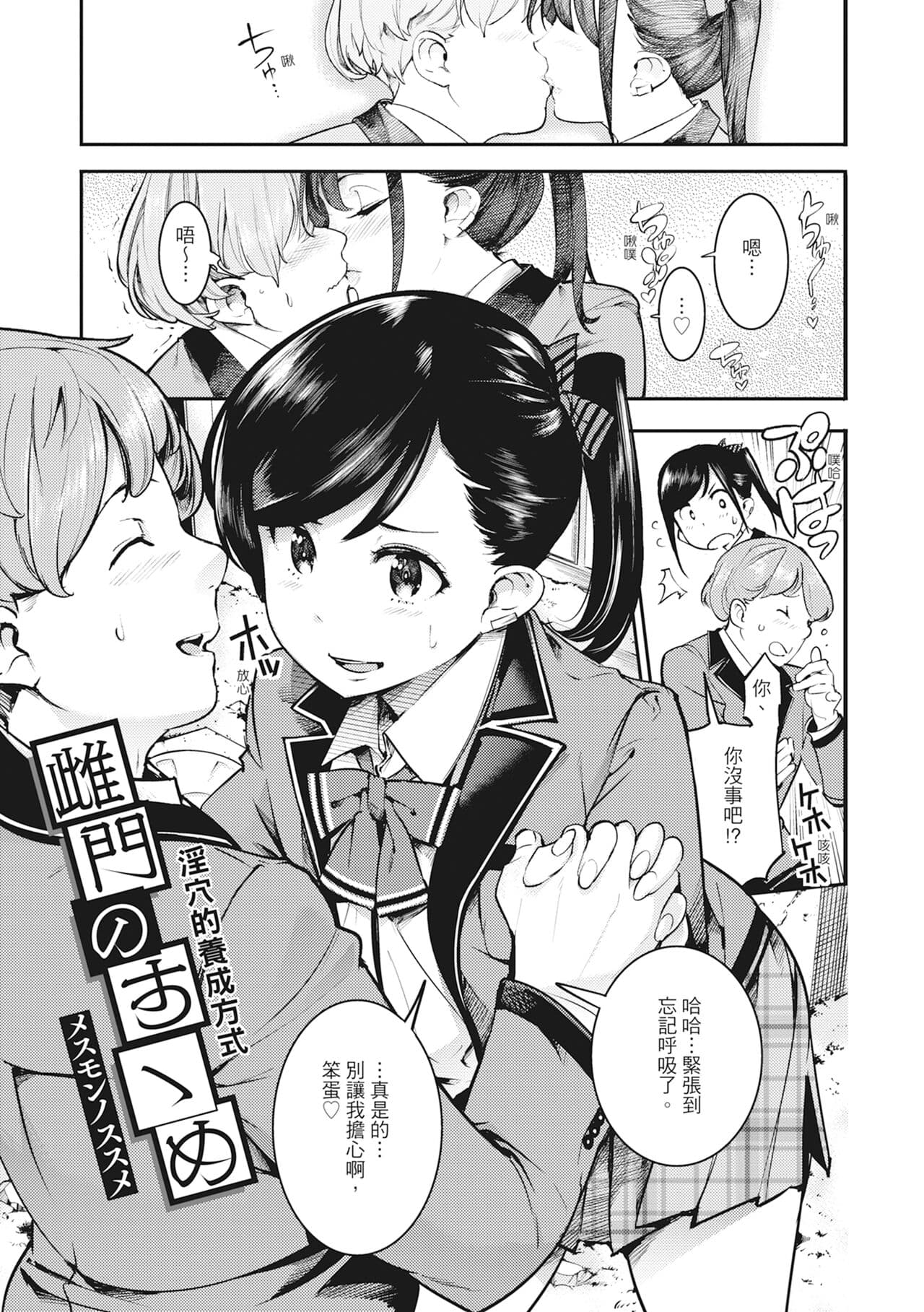 [SAVAN] Hatsujou Rabbits | 動情騷兔 [Chinese] [Decensored] [Digital] page 61