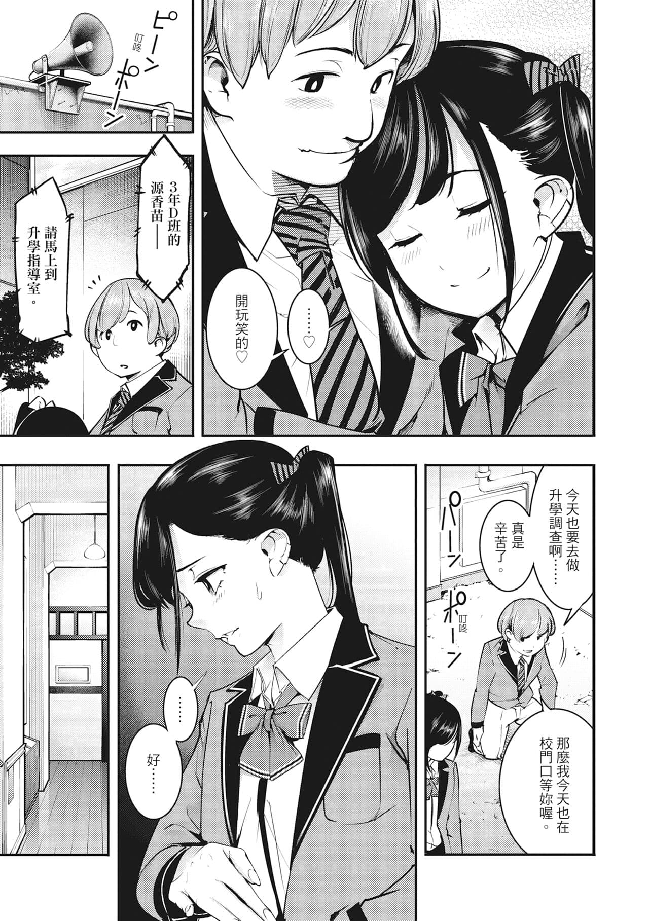 [SAVAN] Hatsujou Rabbits | 動情騷兔 [Chinese] [Decensored] [Digital] page 63