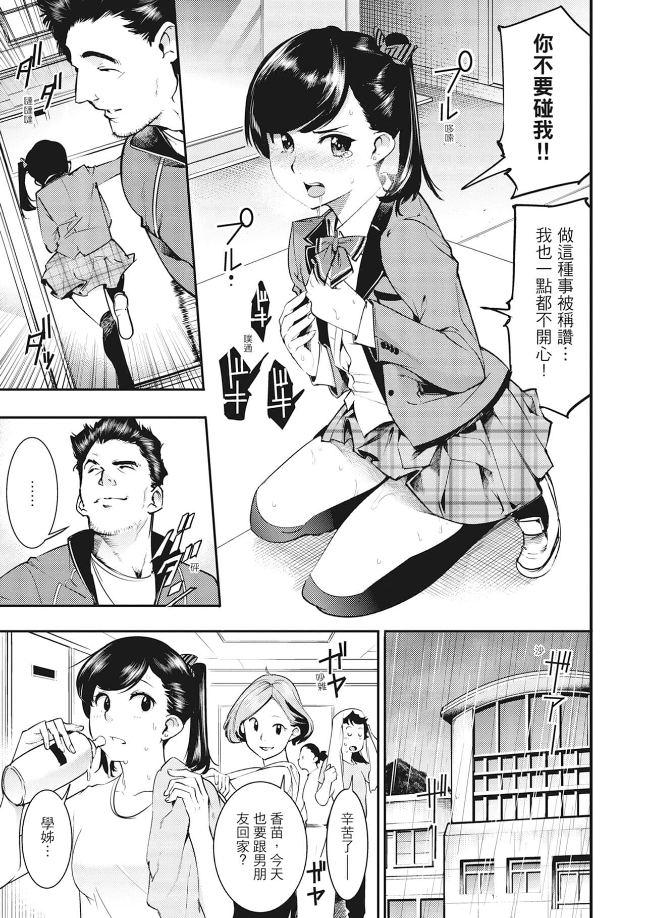 [SAVAN] Hatsujou Rabbits | 動情騷兔 [Chinese] [Decensored] [Digital] page 71