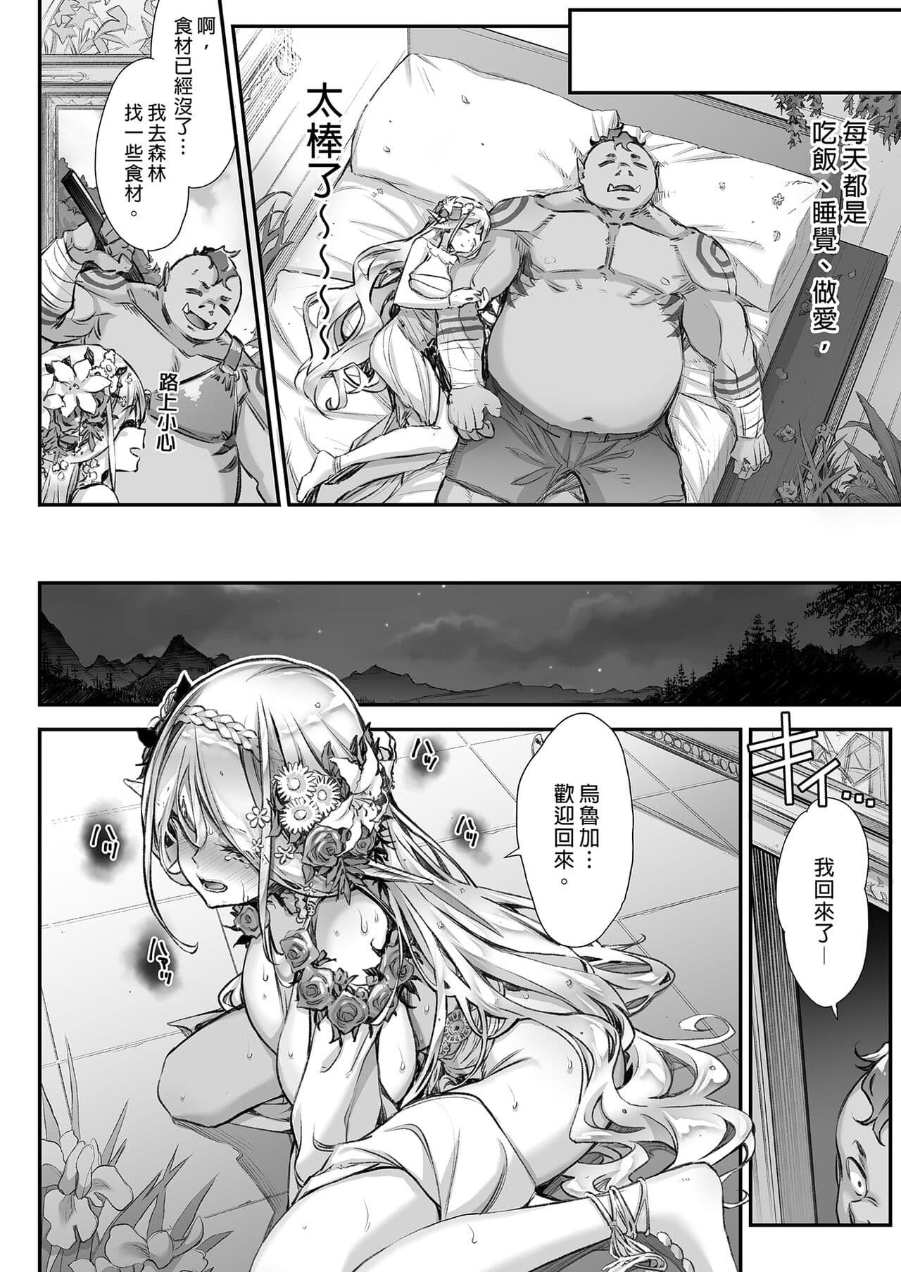 [Ichinose Land] Midara na Elf-san wa Orc-kun ga Osuki 2 [Chinese] [Digital] page 24