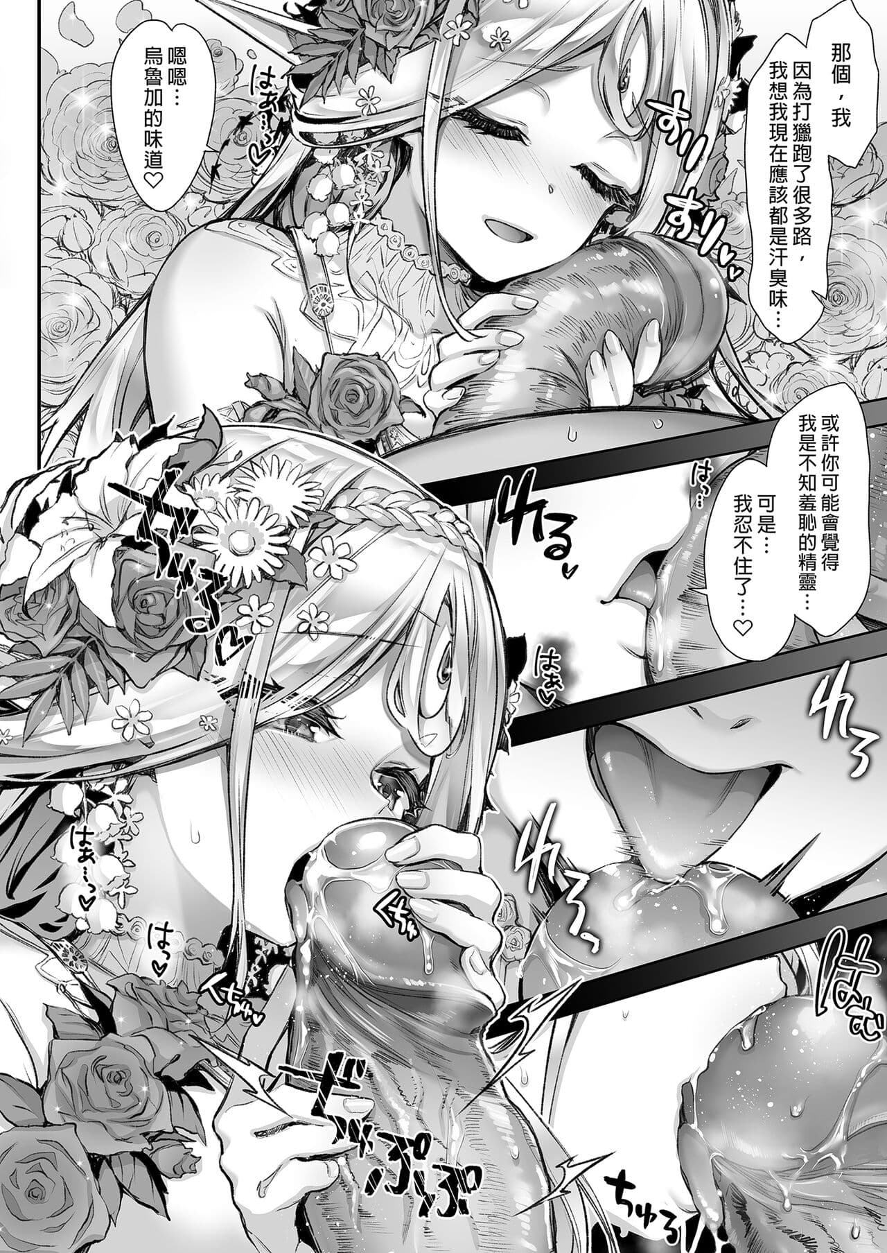 [Ichinose Land] Midara na Elf-san wa Orc-kun ga Osuki 2 [Chinese] [Digital] page 26