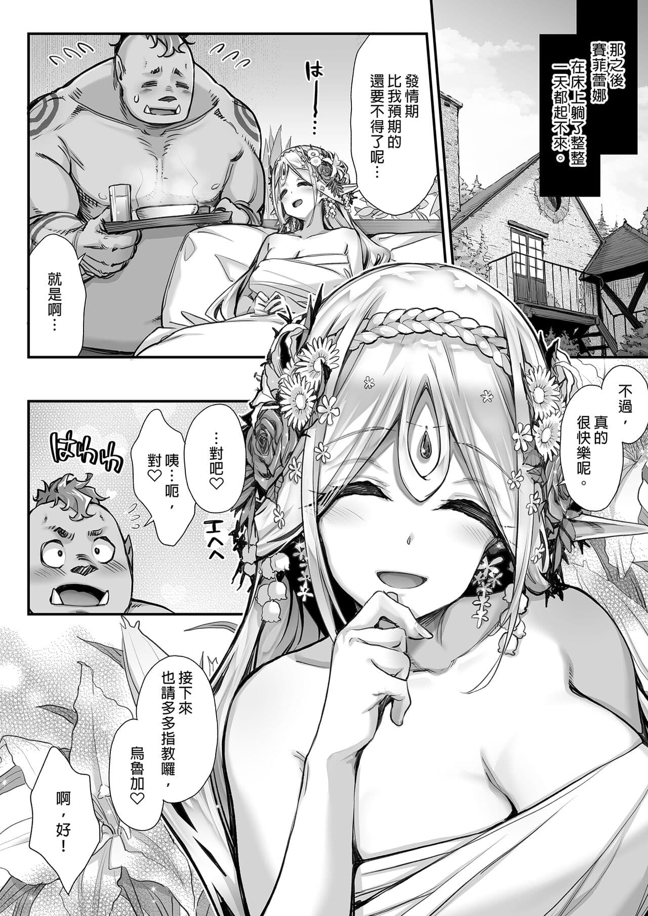 [Ichinose Land] Midara na Elf-san wa Orc-kun ga Osuki 2 [Chinese] [Digital] page 40