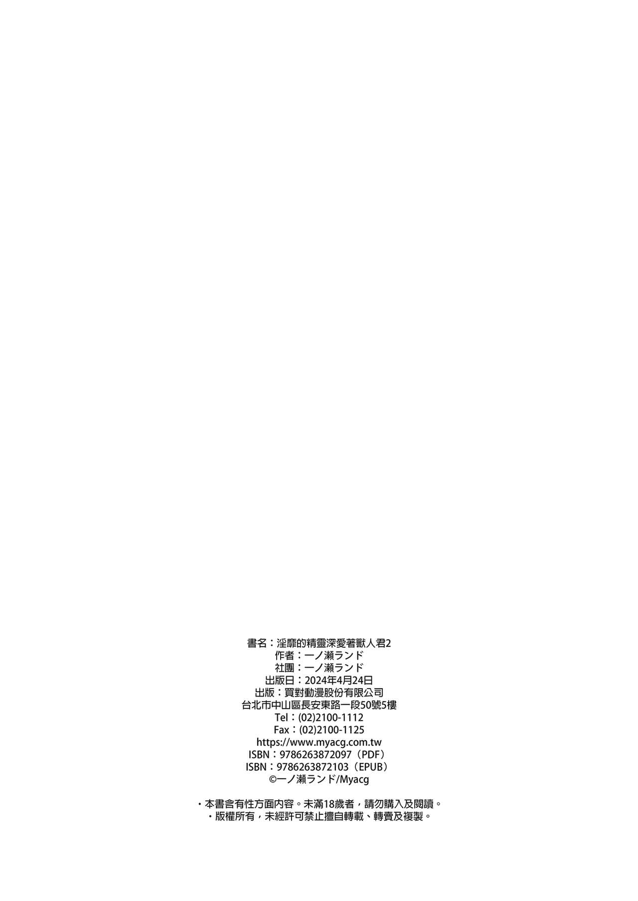 [Ichinose Land] Midara na Elf-san wa Orc-kun ga Osuki 2 [Chinese] [Digital] page 42