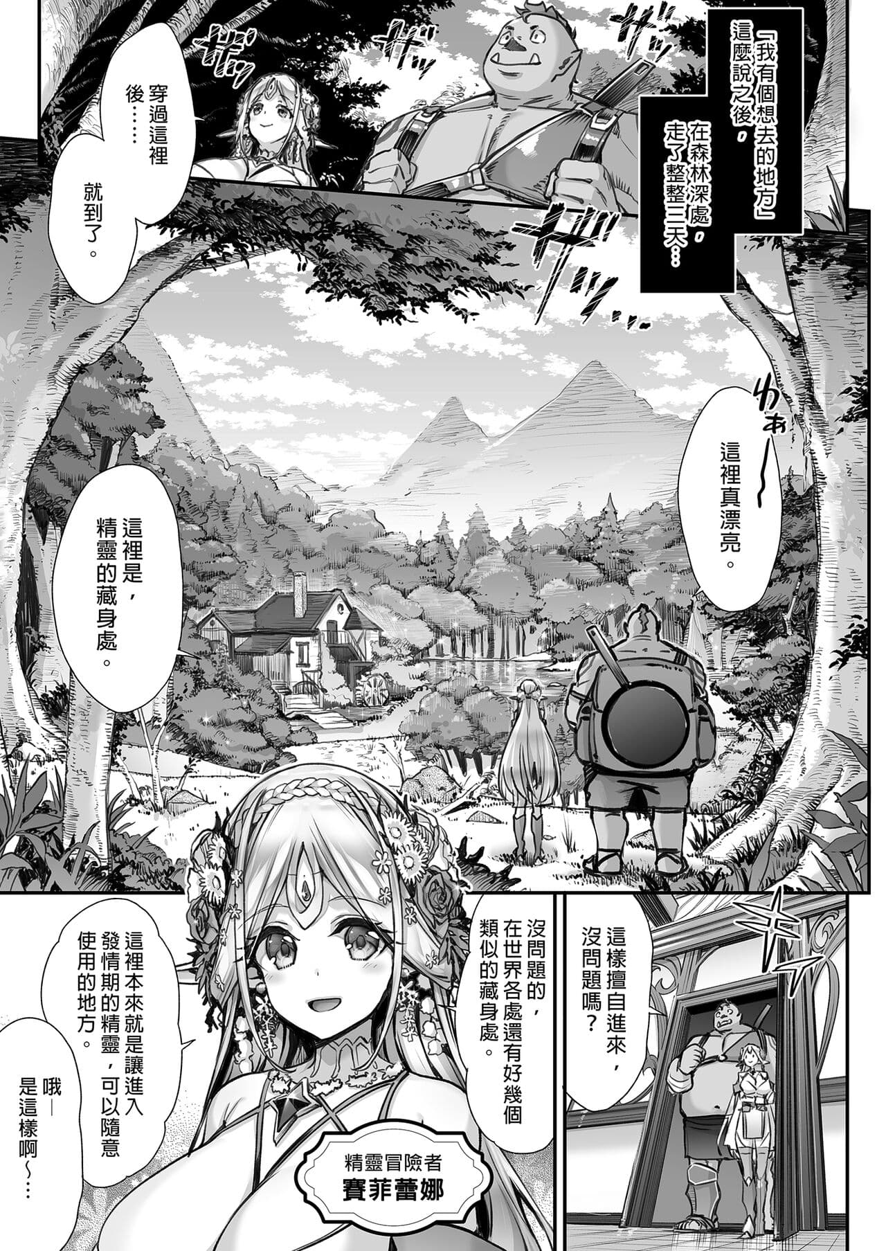 [Ichinose Land] Midara na Elf-san wa Orc-kun ga Osuki 2 [Chinese] [Digital] page 5