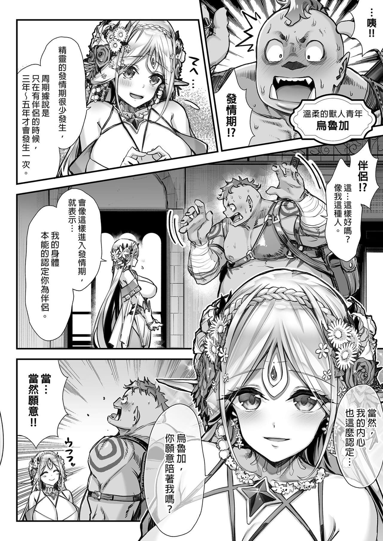 [Ichinose Land] Midara na Elf-san wa Orc-kun ga Osuki 2 [Chinese] [Digital] page 6