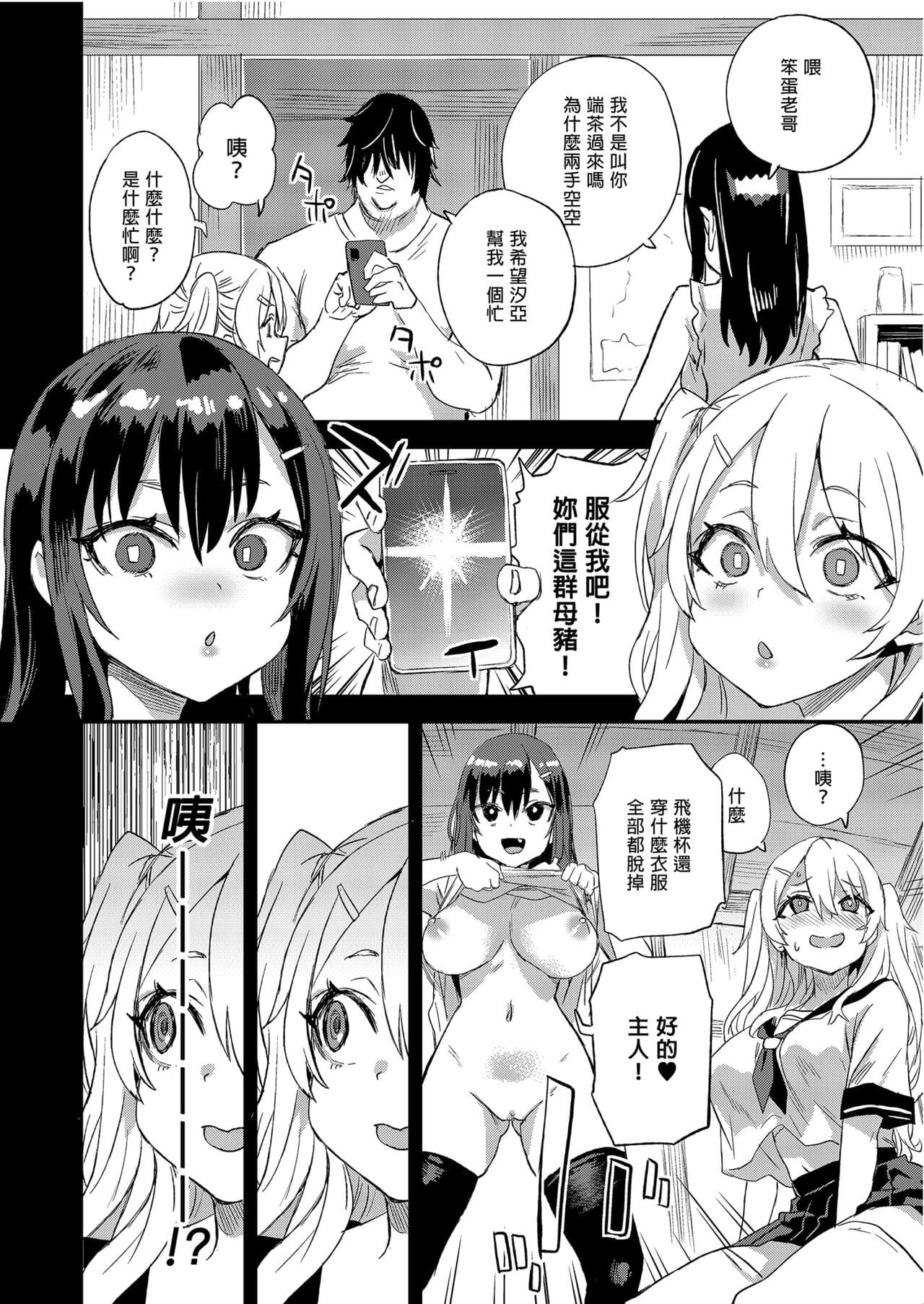 Victim Girls 28 催眠術ってすごい! (C101) [買動漫授權中文版] [無修正] page 14