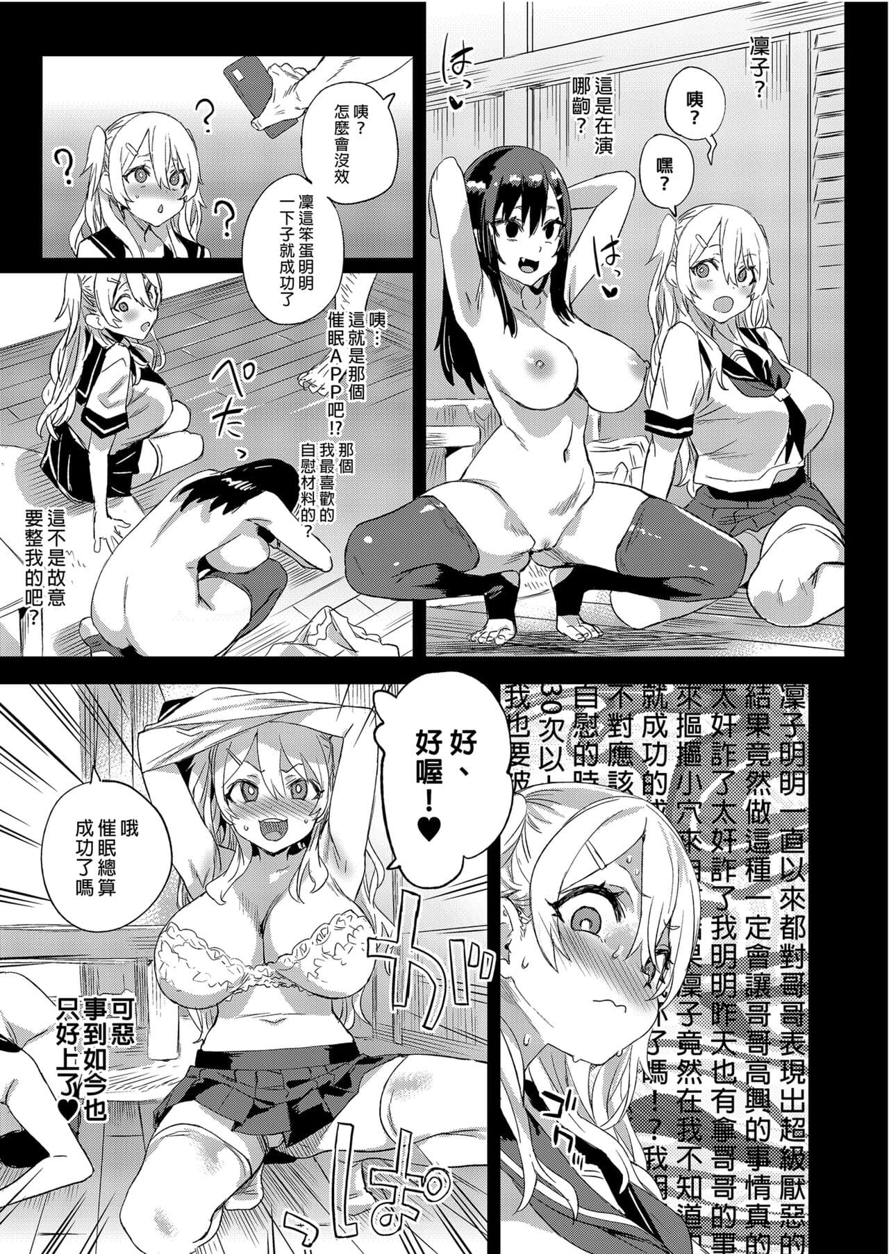 Victim Girls 28 催眠術ってすごい! (C101) [買動漫授權中文版] [無修正] page 15