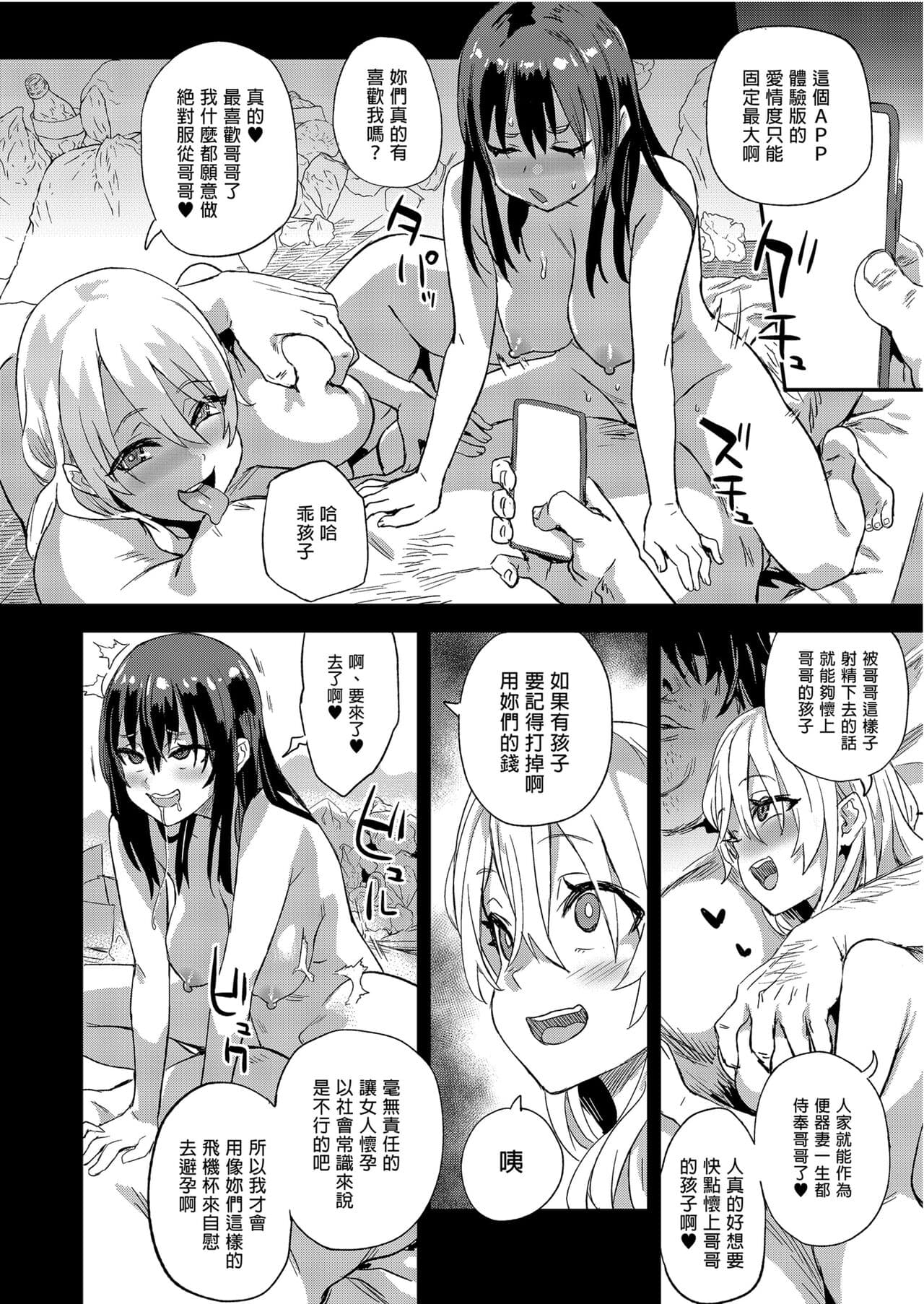 Victim Girls 28 催眠術ってすごい! (C101) [買動漫授權中文版] [無修正] page 28
