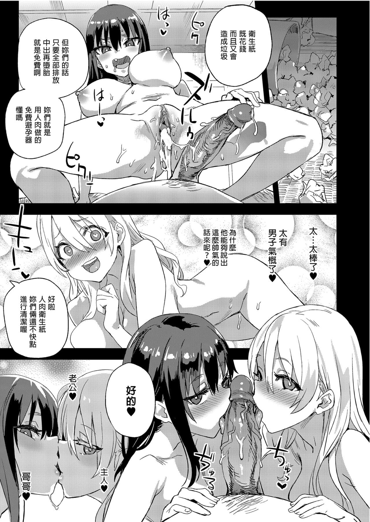 Victim Girls 28 催眠術ってすごい! (C101) [買動漫授權中文版] [無修正] page 29